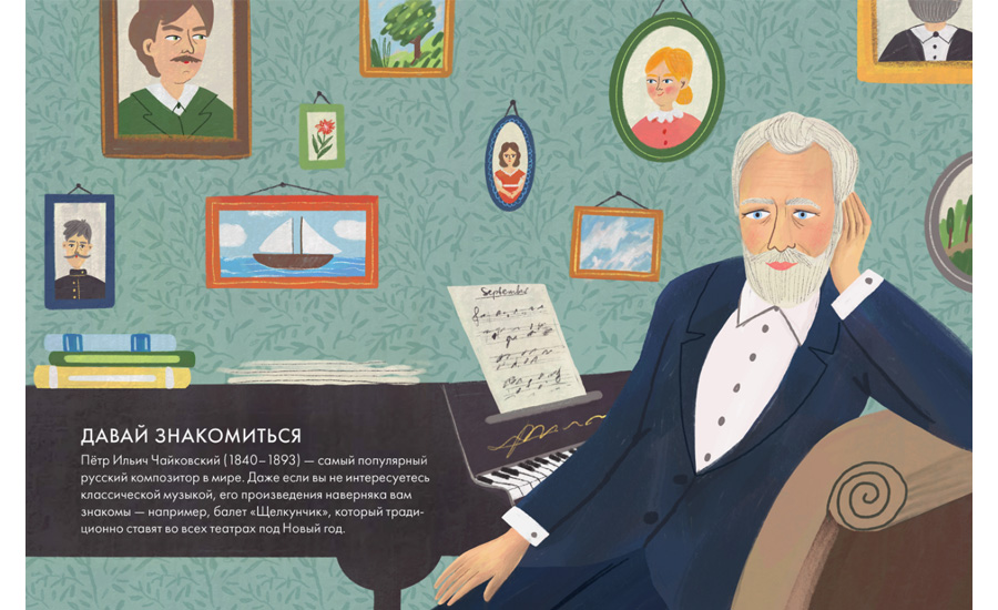 Чайковский