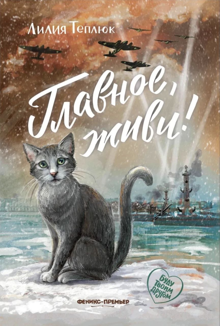 Главное живи