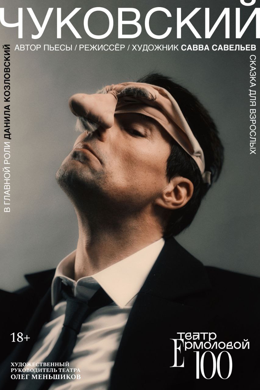 Чуковский театр