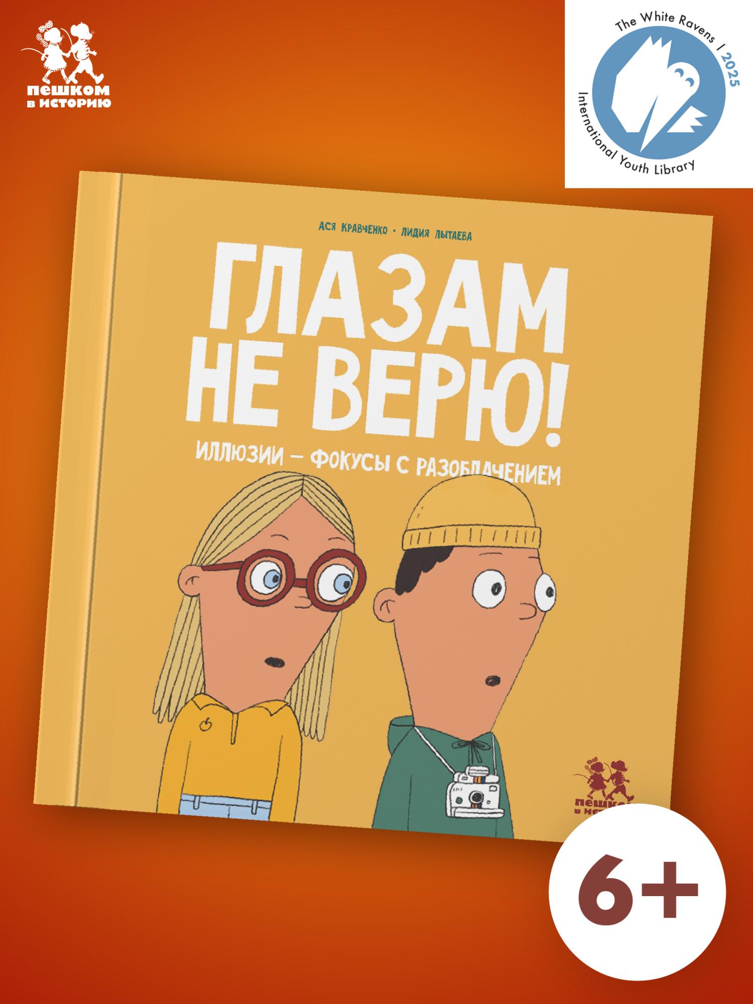 Белые вороны