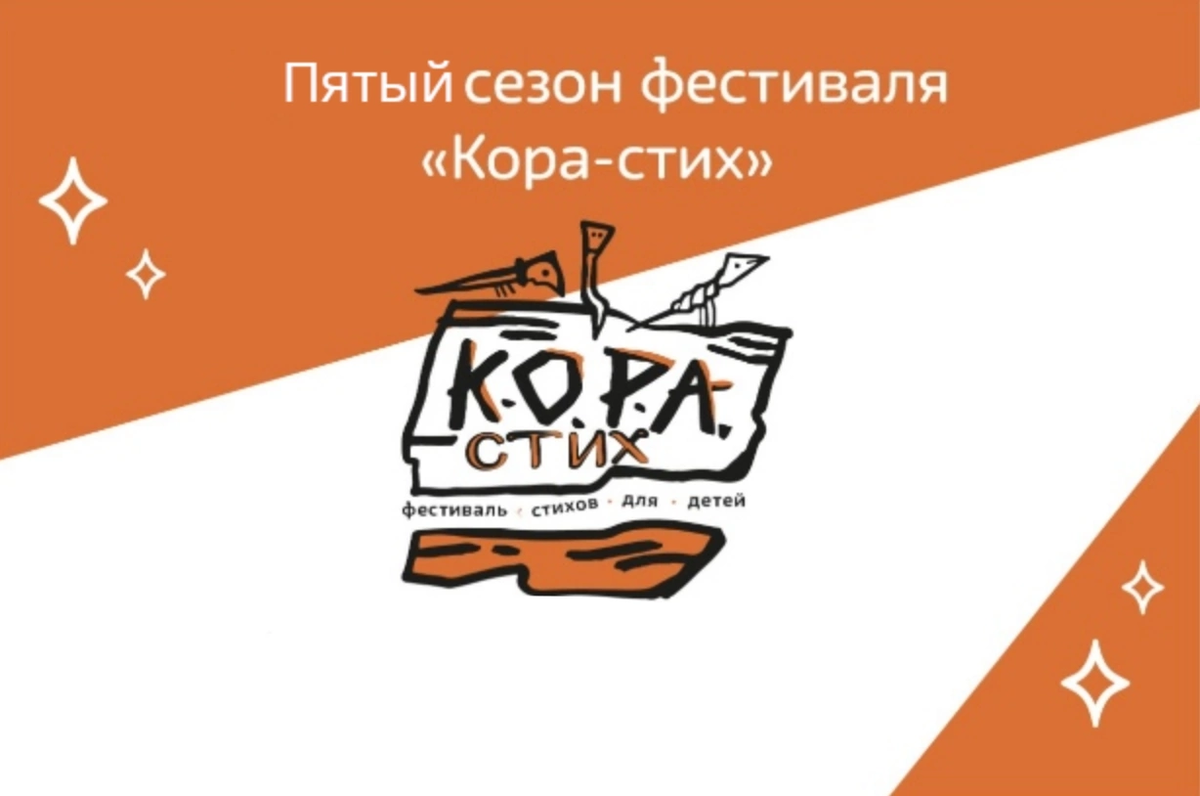 Кора стих