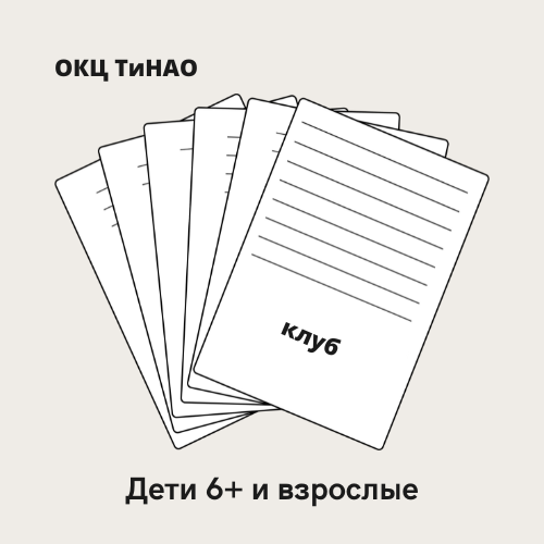 Игровой клуб