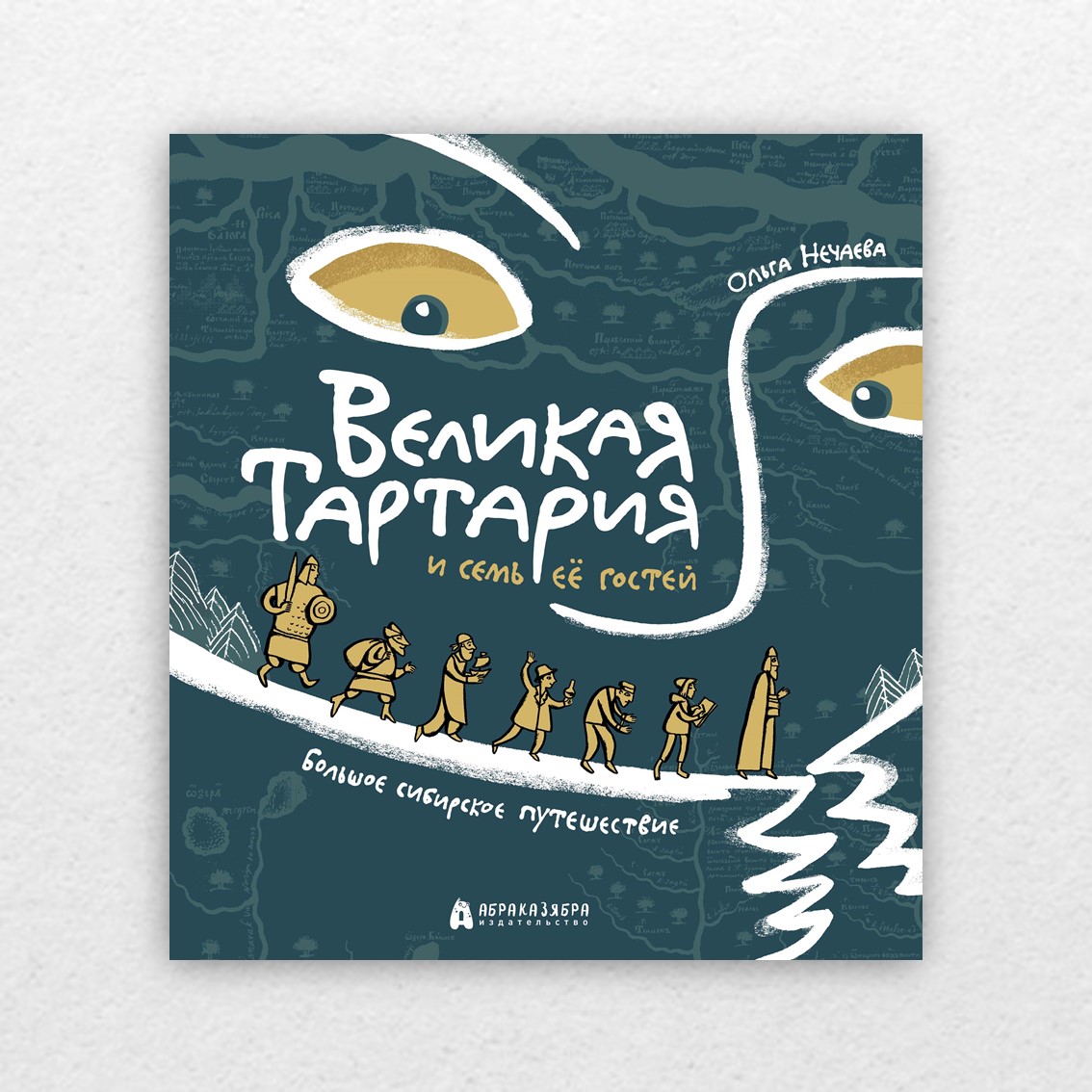 Великая Тартария