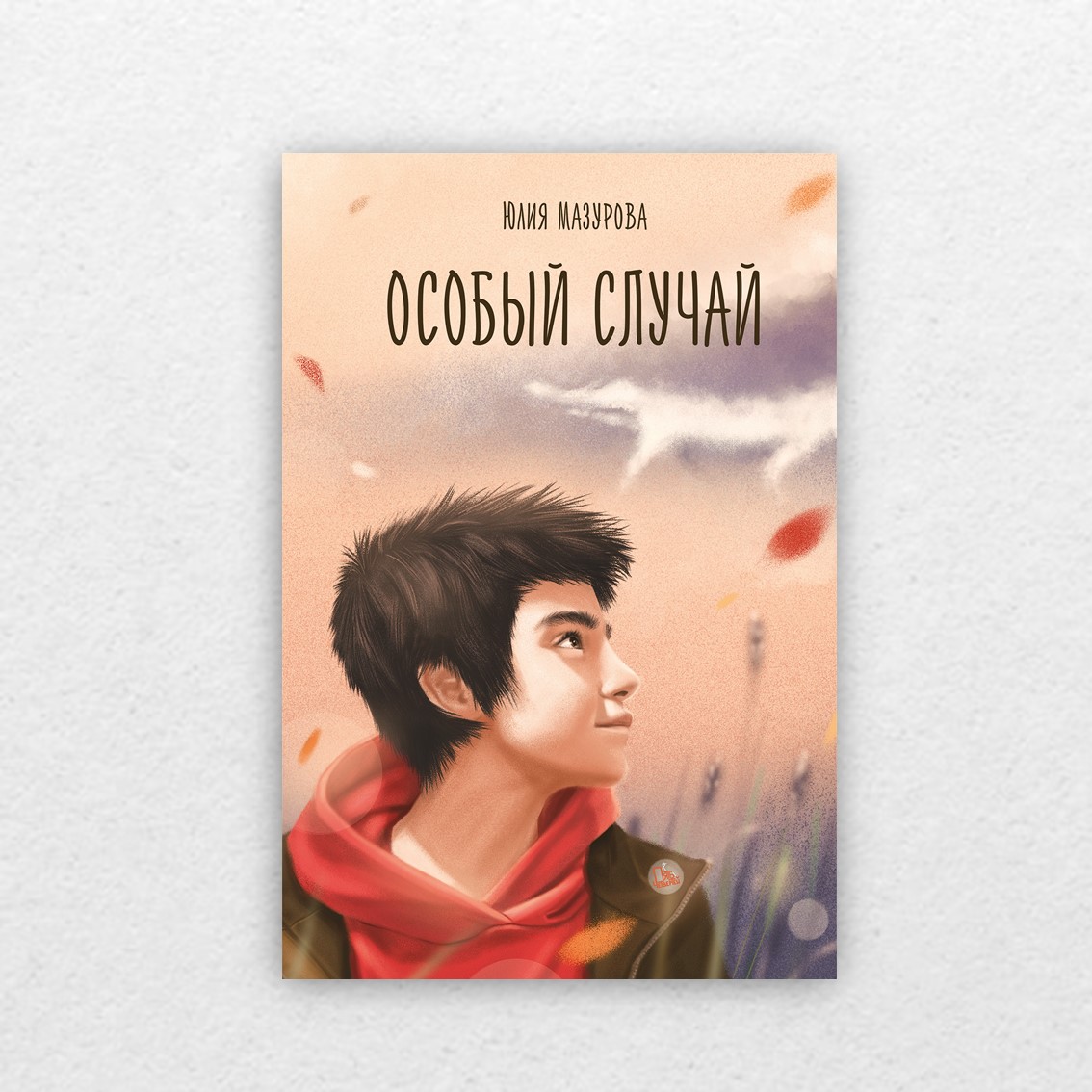 Особый случай