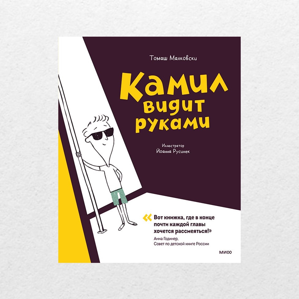 камил видит руками