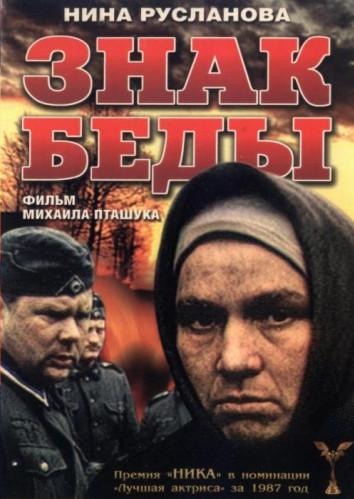 Быков Знак беды кино