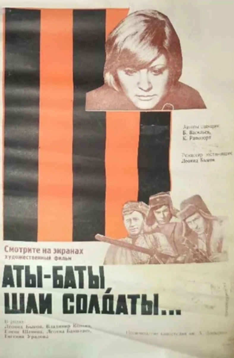 Васильев Аты баты Кино