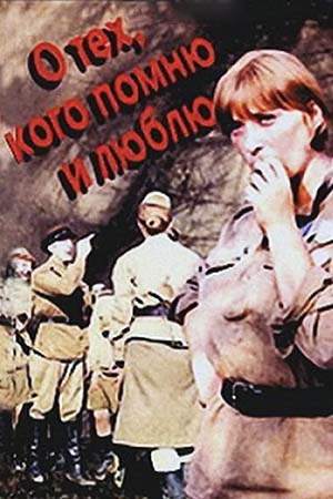 Заводчиков Девичья команда О тех кого помню и люблю кино