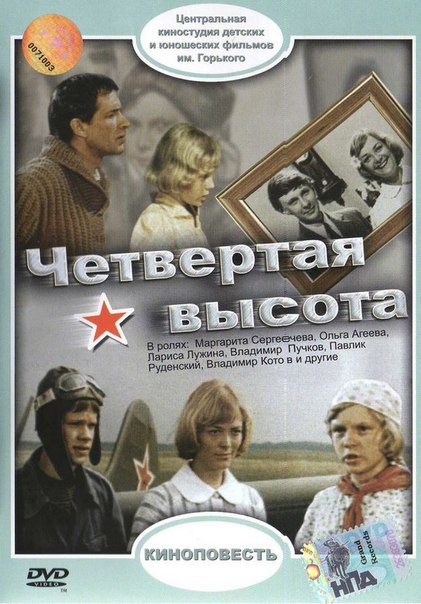 Ильина четветая высота кино