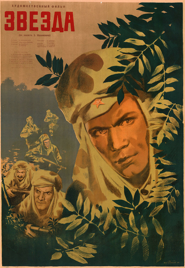 Казакевич Звезда кино
