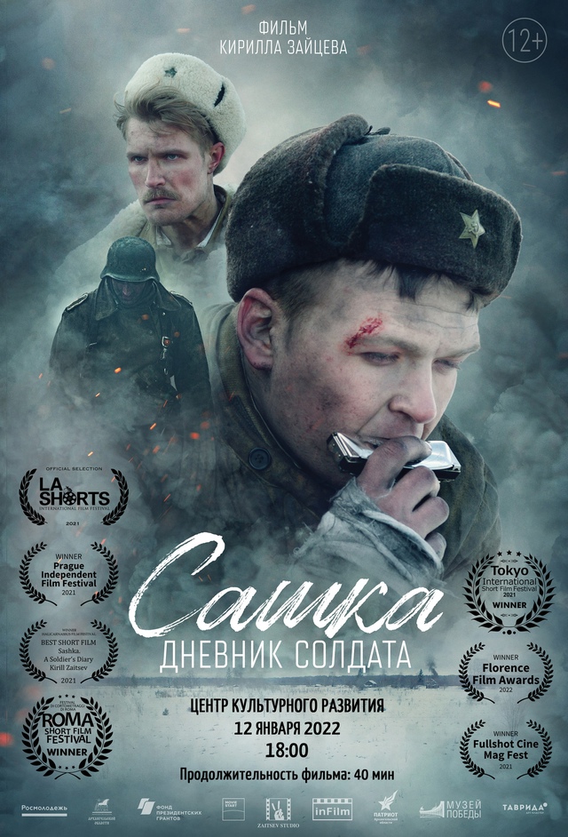 Кондратьев Сашка Дневник кино