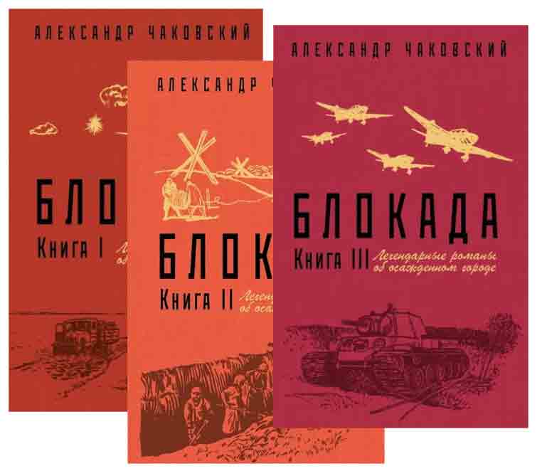 Блокады все книги