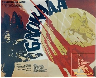 Чаковский Блокада фильм