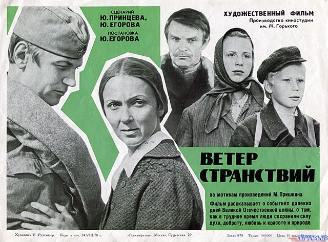 Пришвин Ветер странствий