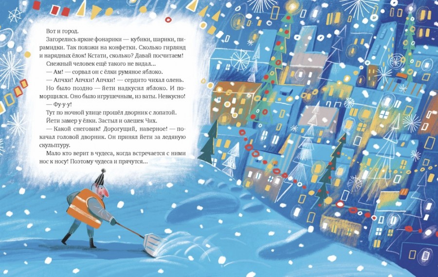 йети дети дед мороз