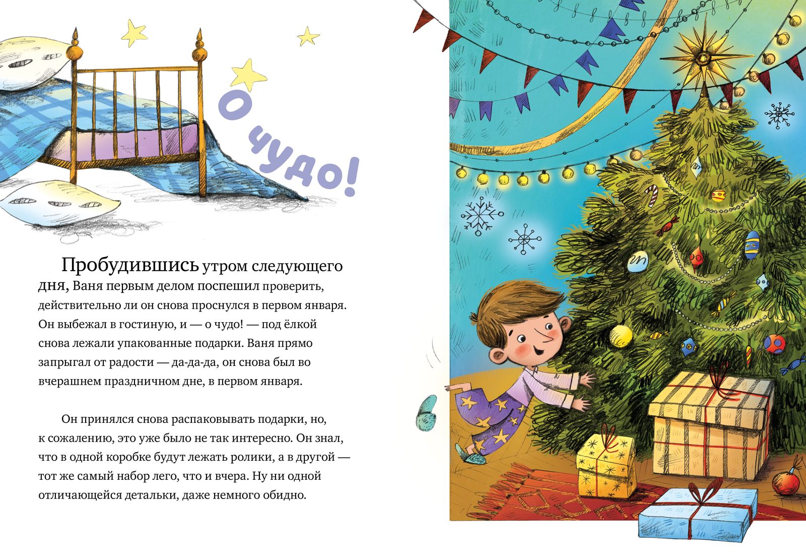 сказка о снежном шаре