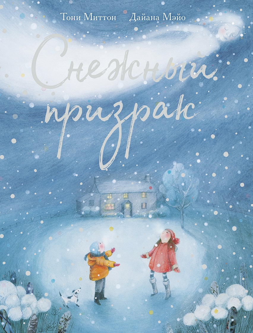 снежный призрак 1