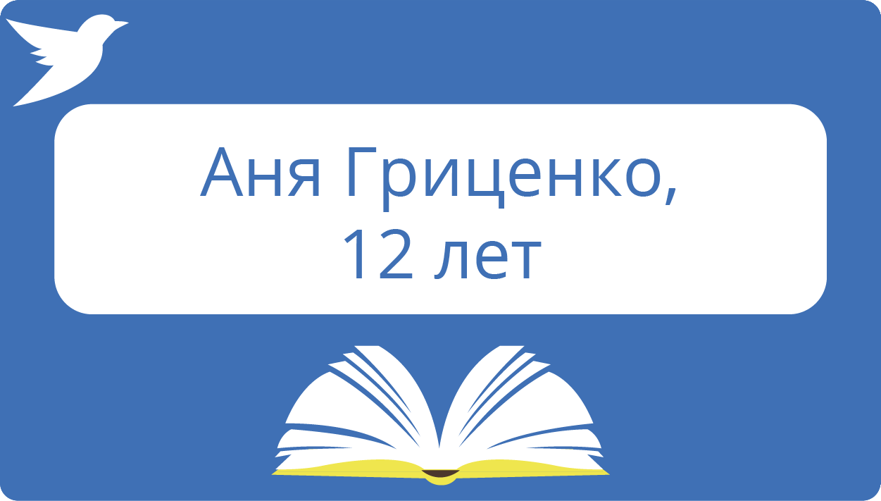 Анна Гриценко