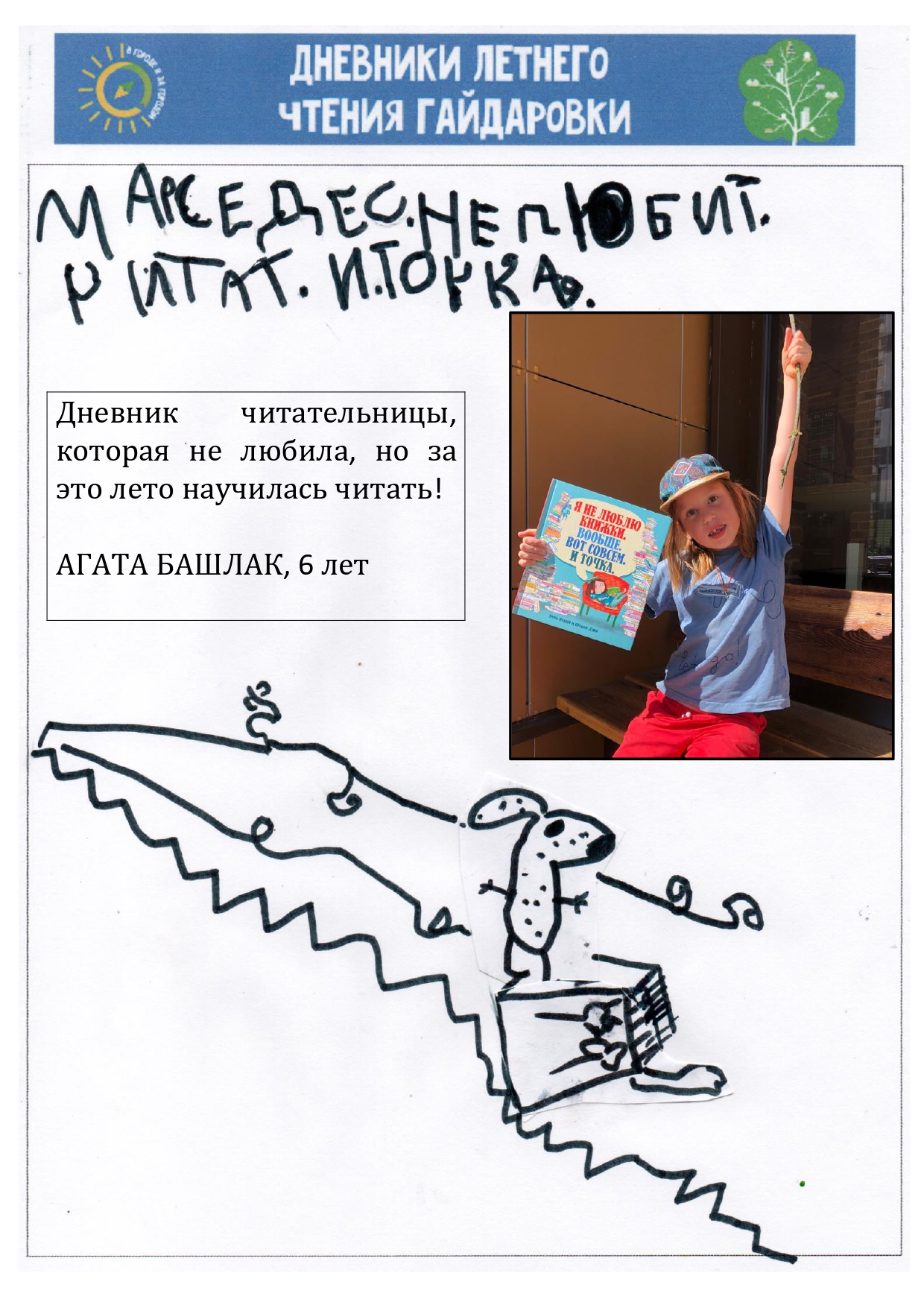 Дневник читателя Башлак Агата 6 лет 1 page 0001