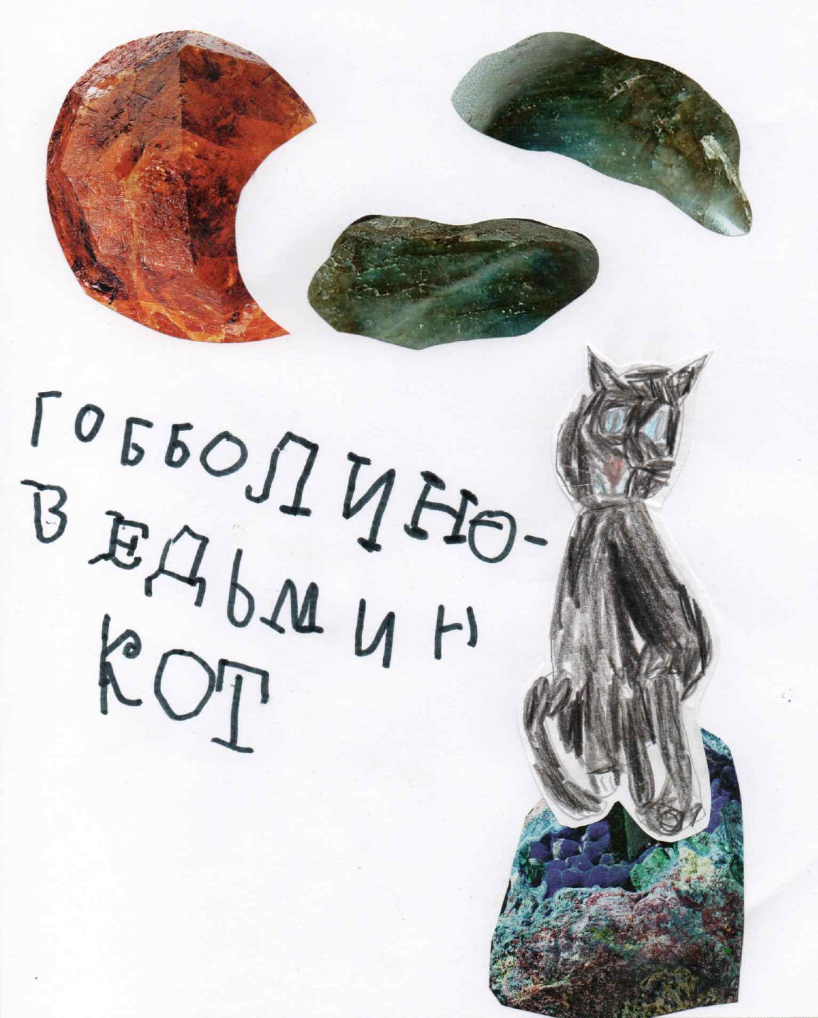 Дневник читателя Башлак Агата 6 лет 1 page 0004