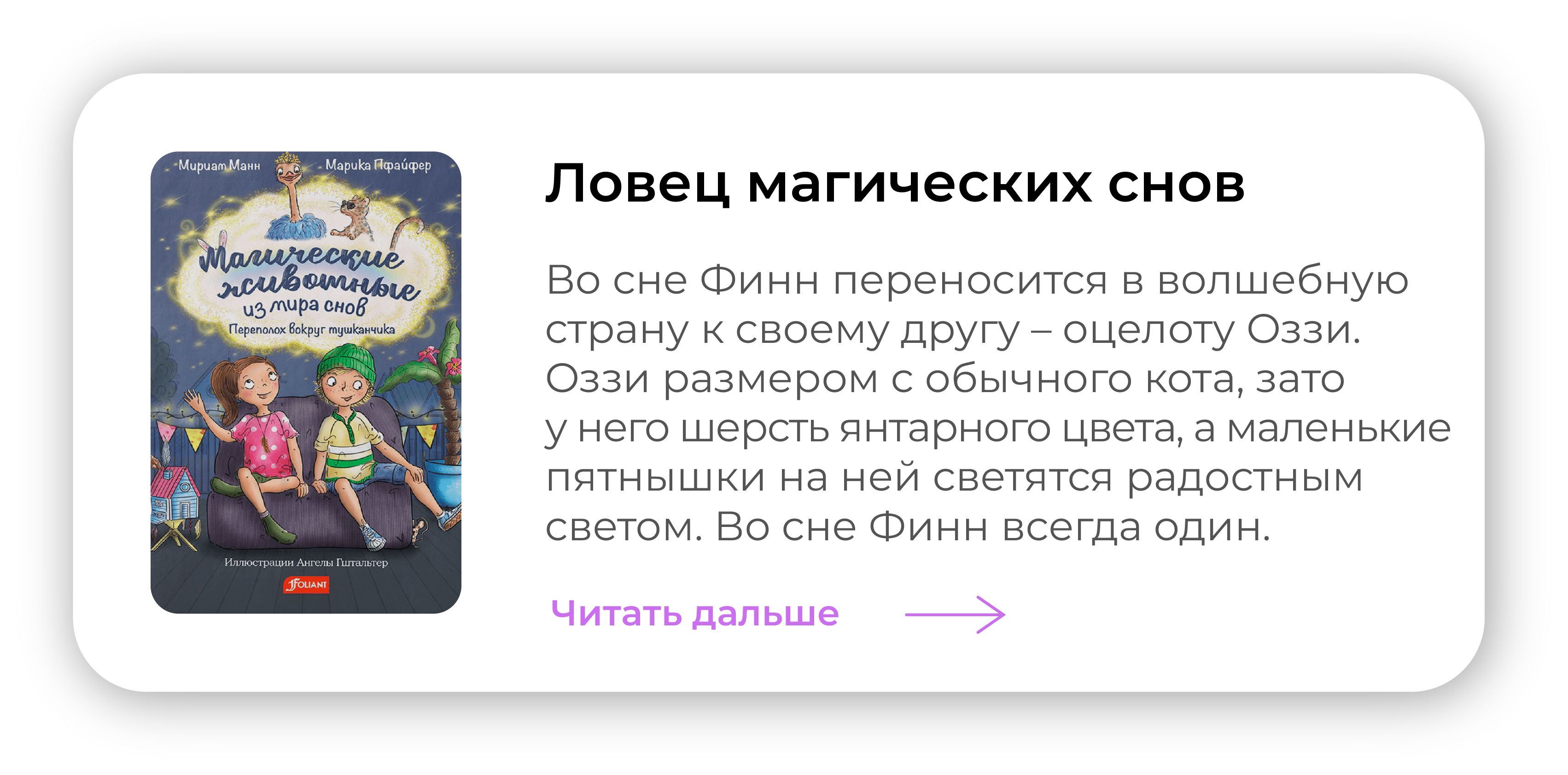 Ловец магических снов