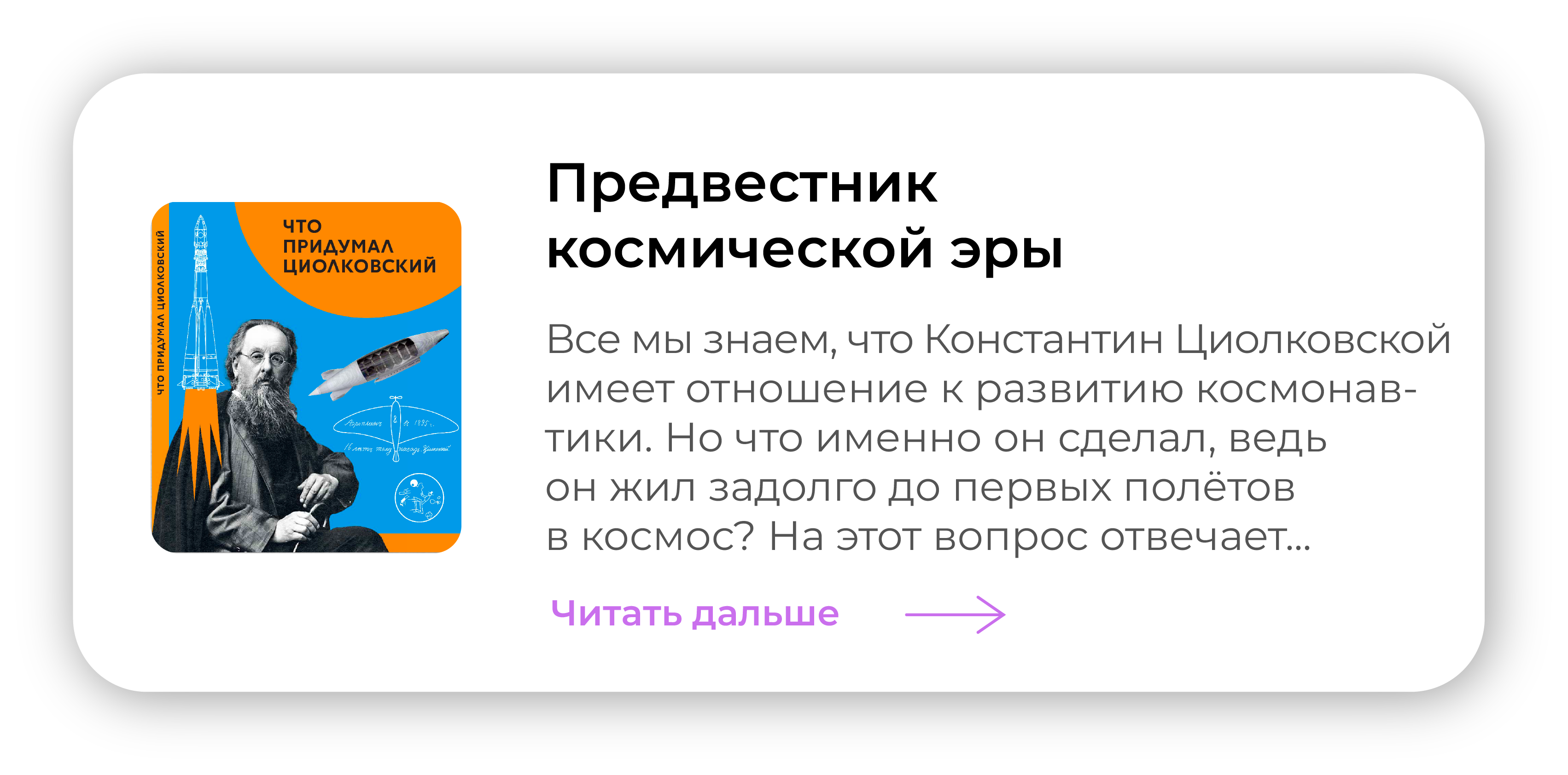 Предвестник космической эры