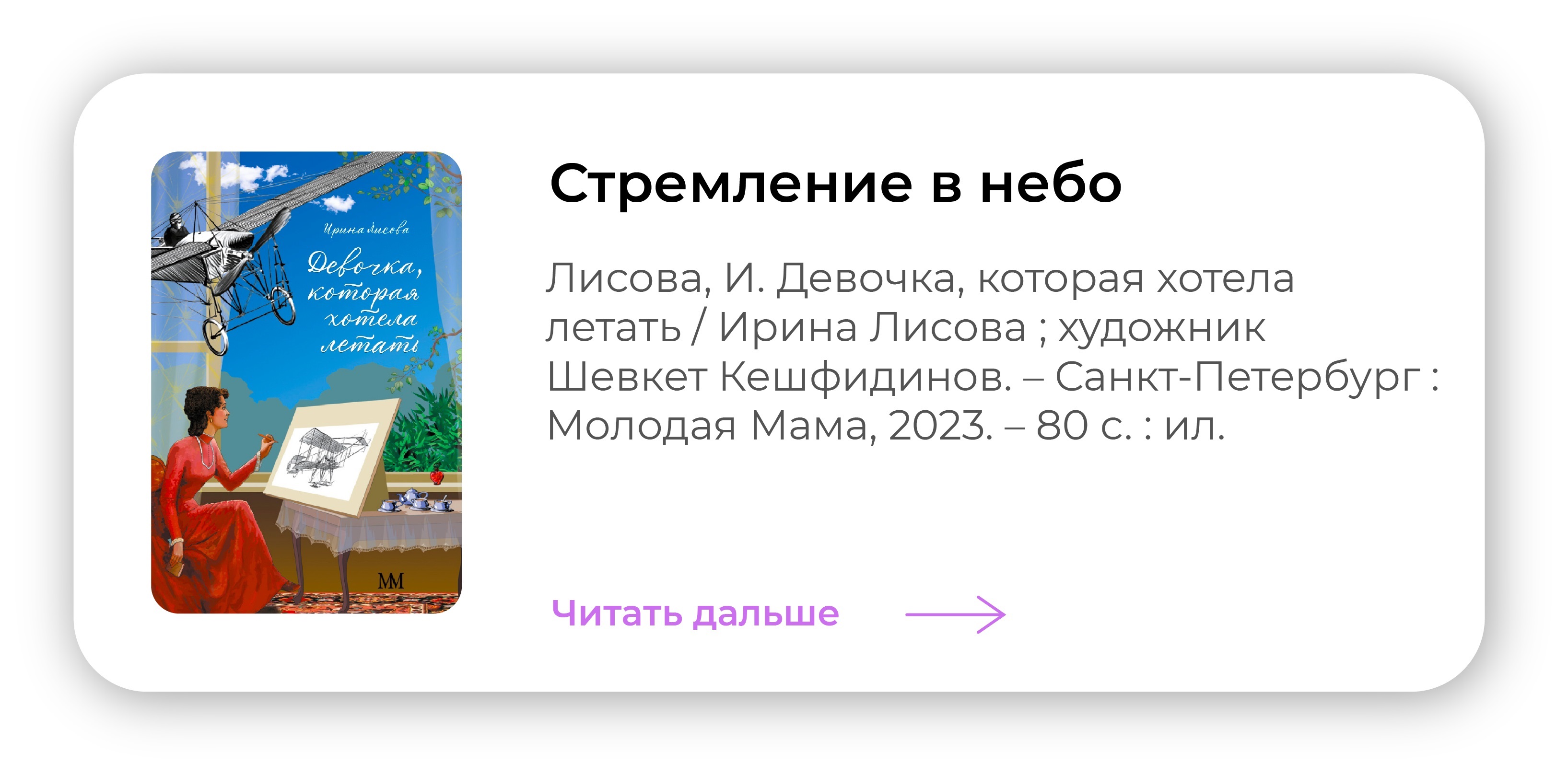 Стремление в небо