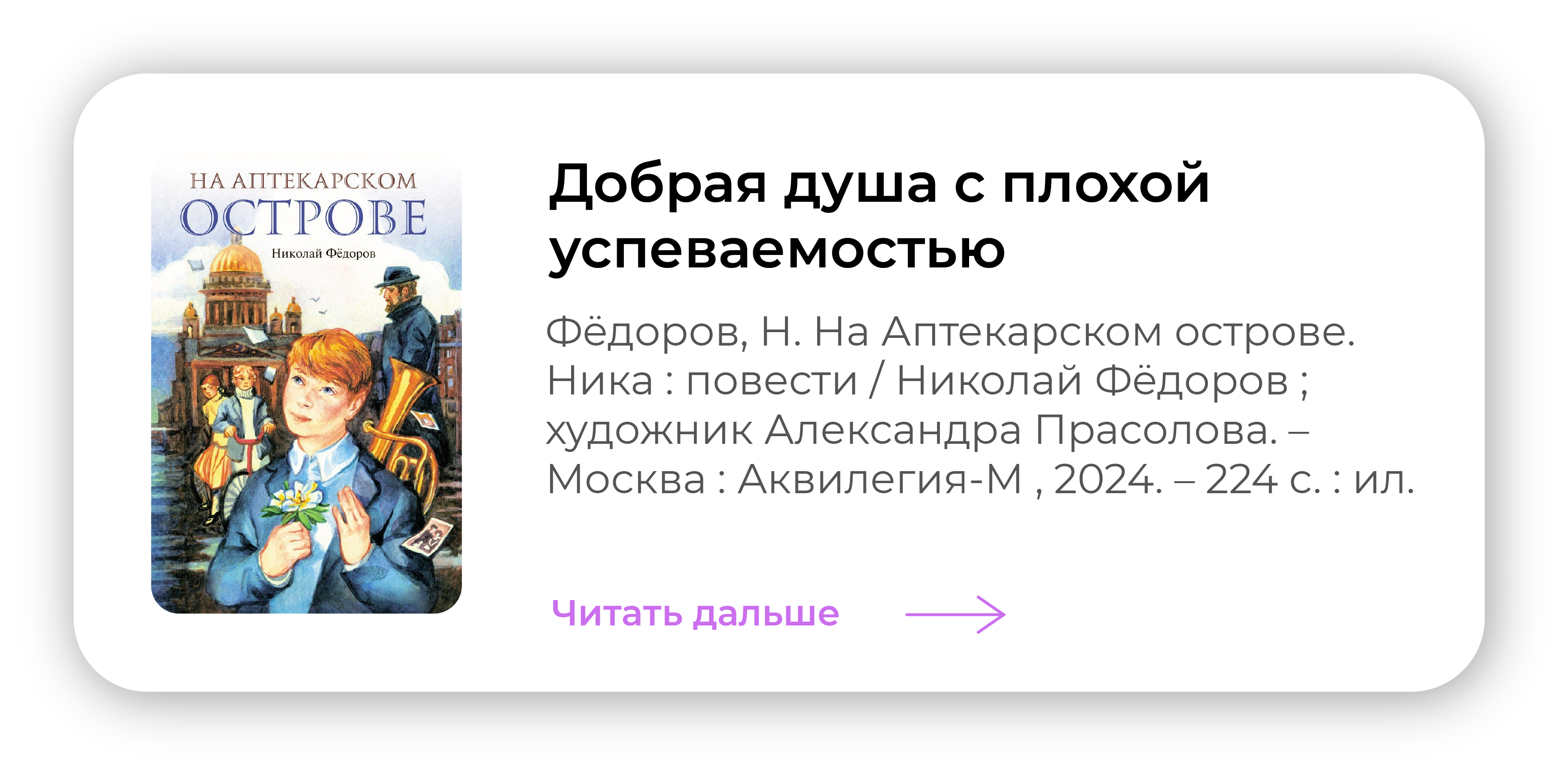 Добрая душа с плохой успеваемостью