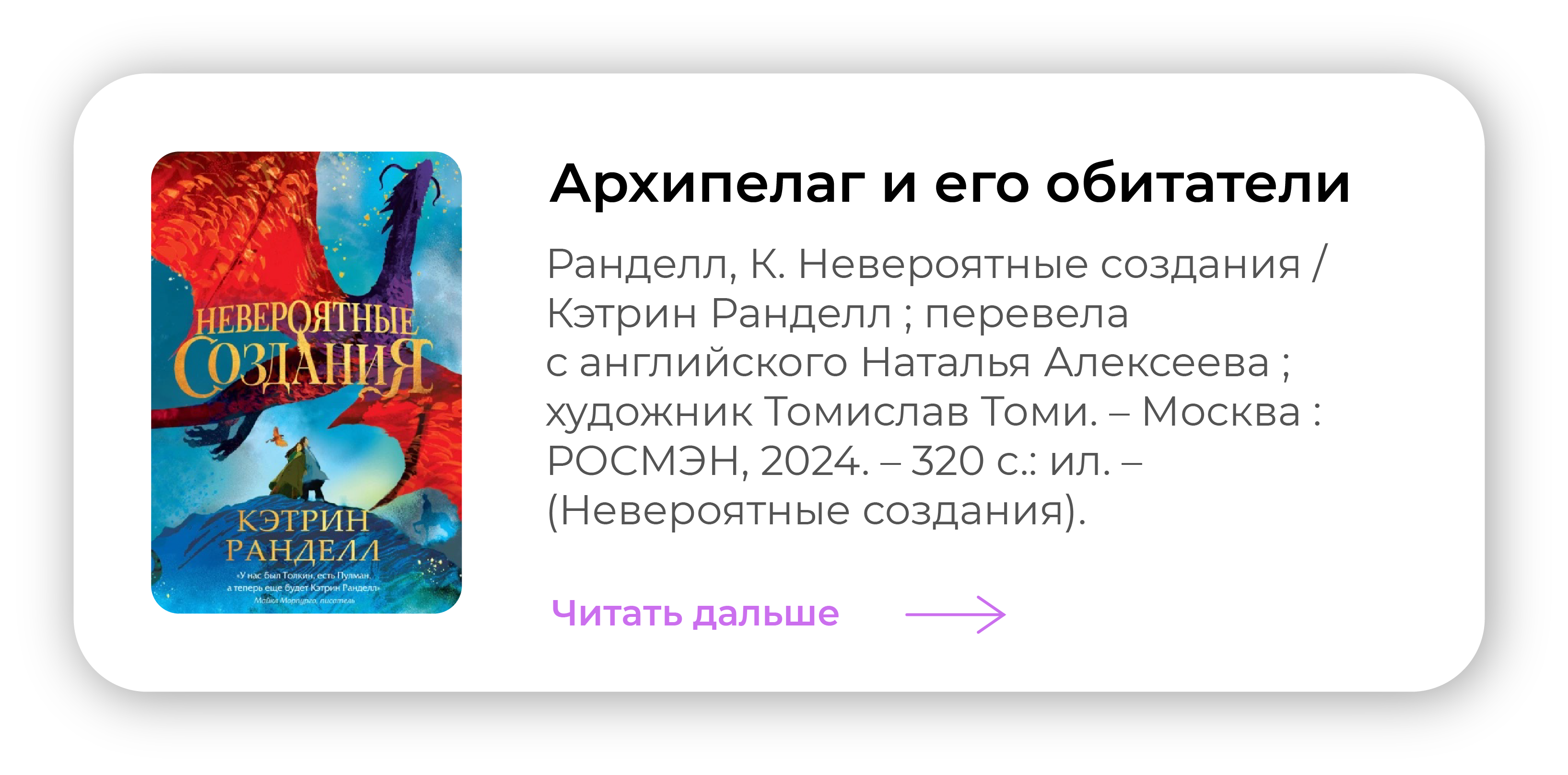 Архипелаг и его обитатели