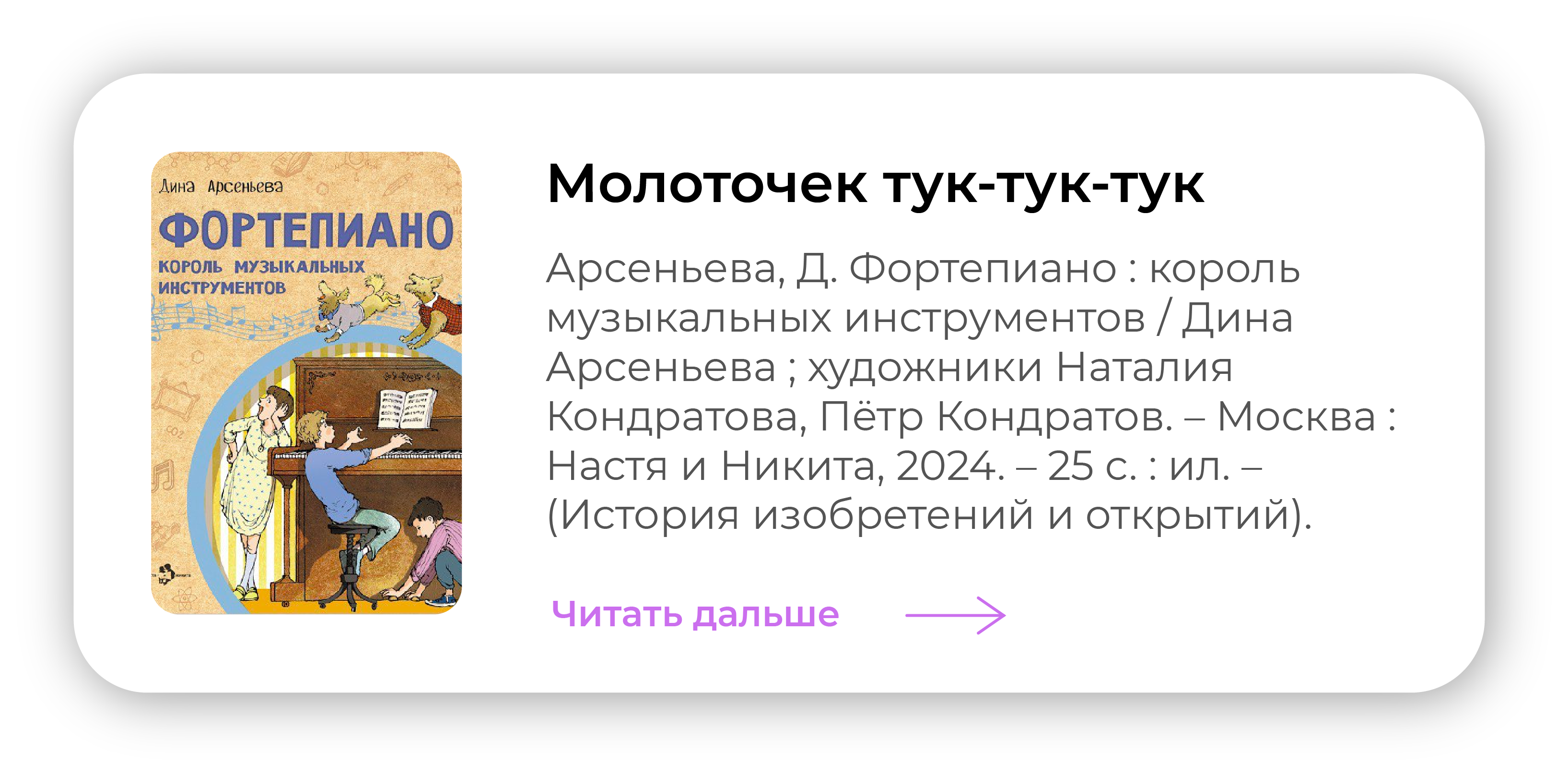 Молоточек тук-тук-тук