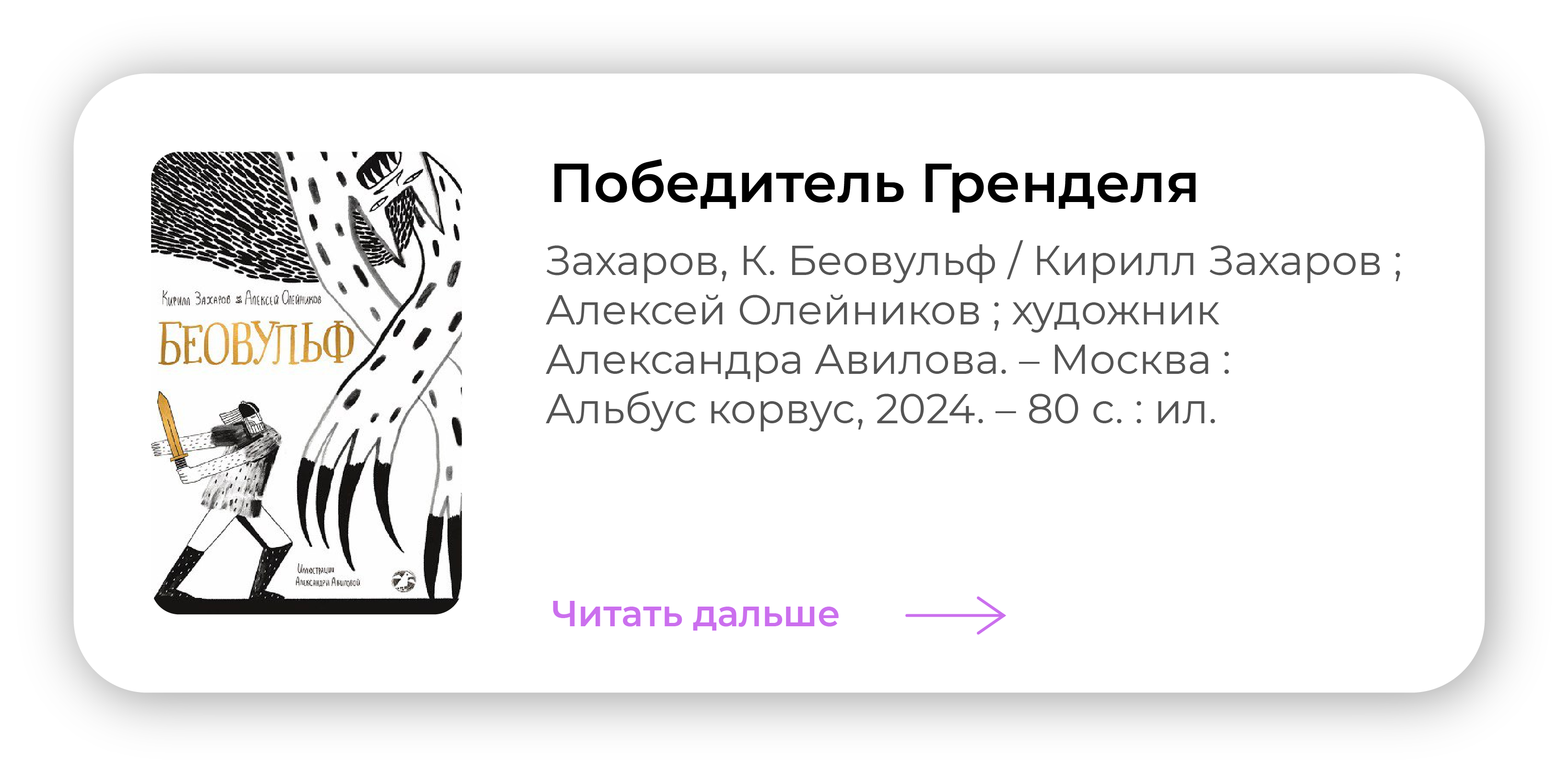 Победитель Гренделя