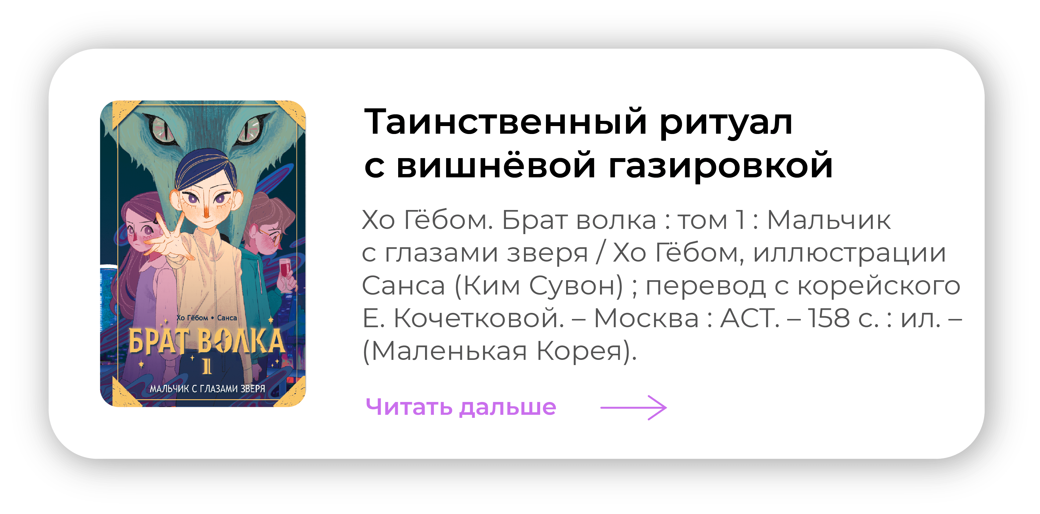 Таинственный ритуал с вишнёвой газировкой