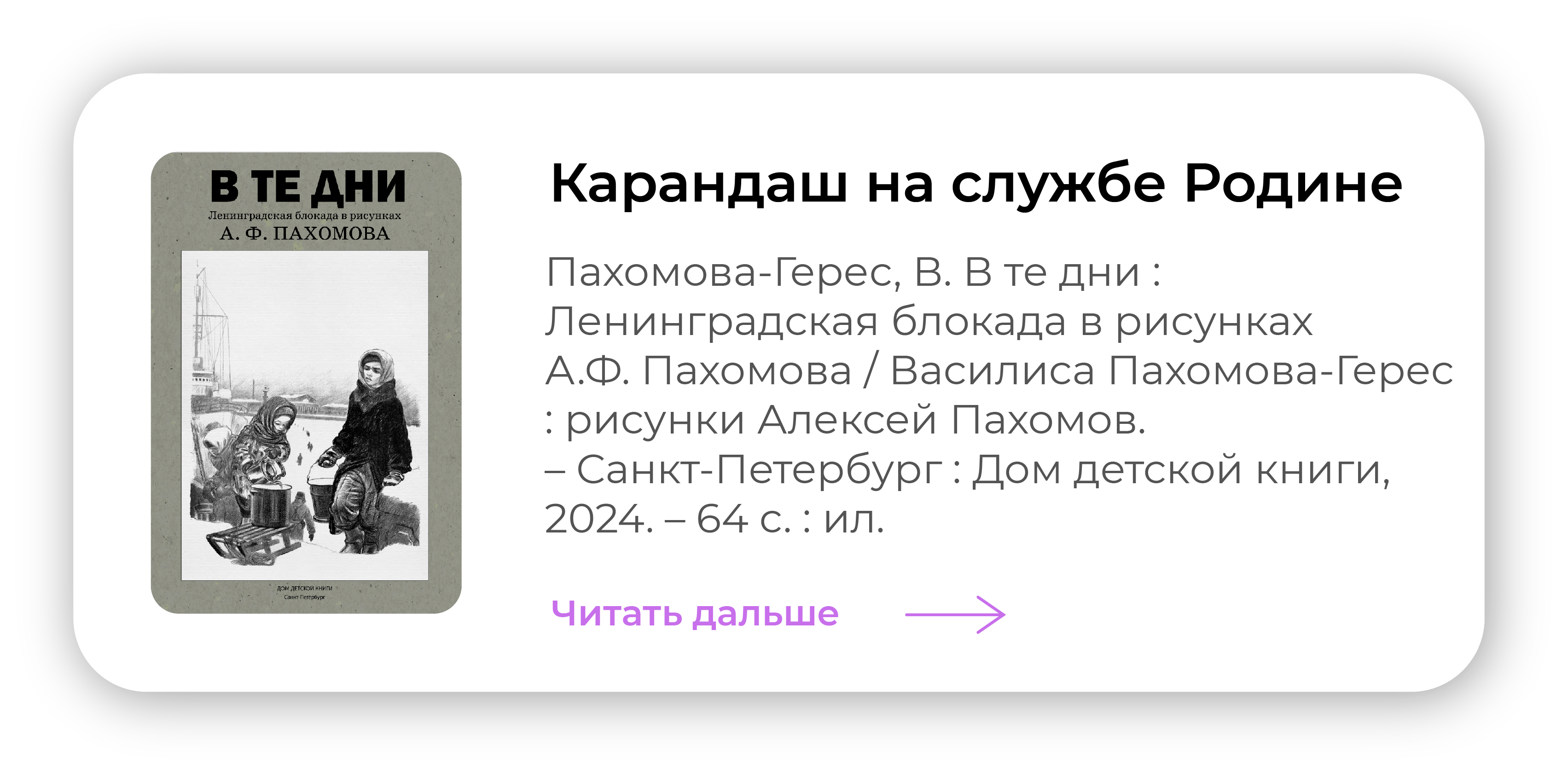 Карандаш на службе Родине