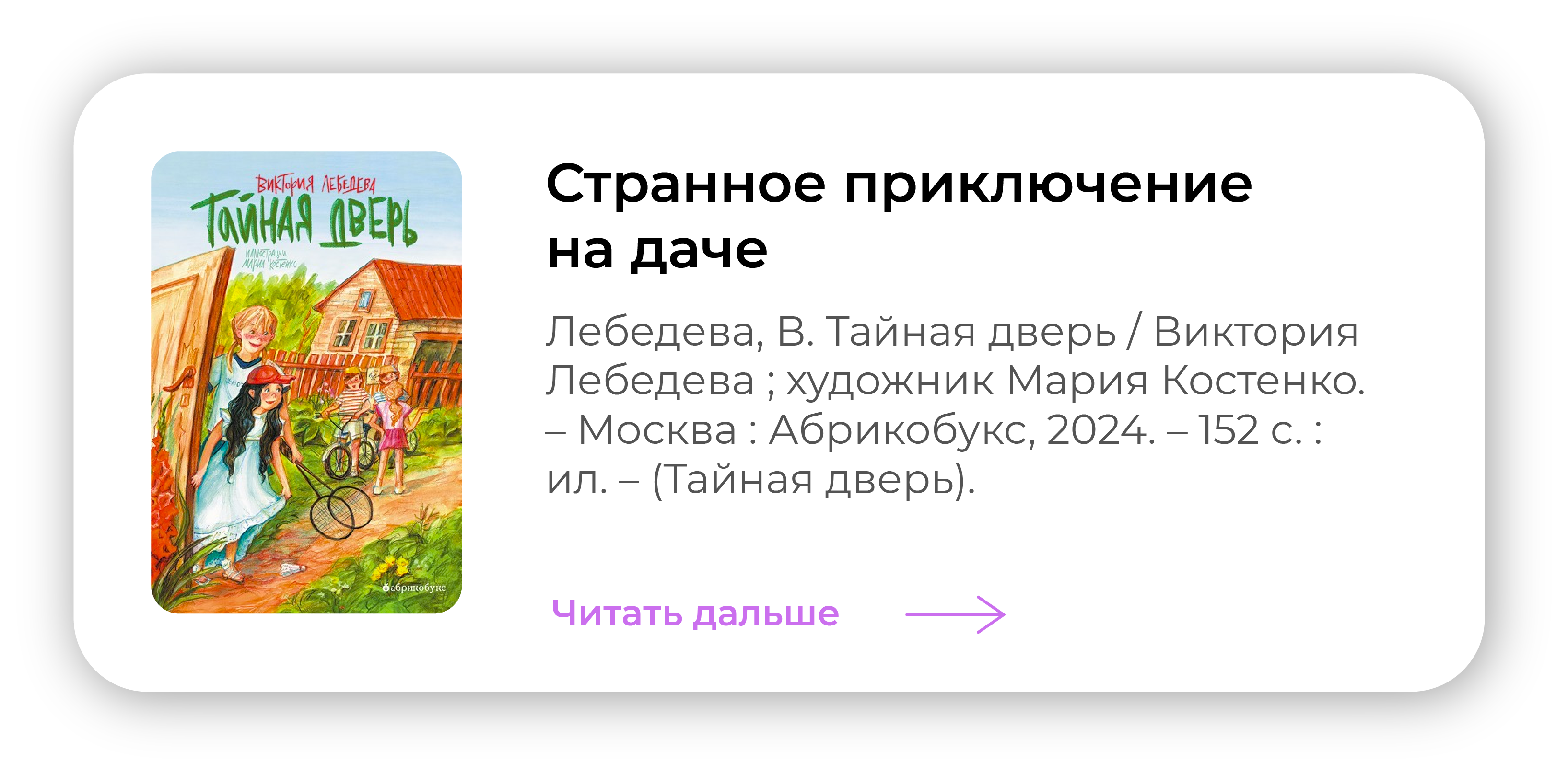 Странное приключение на даче