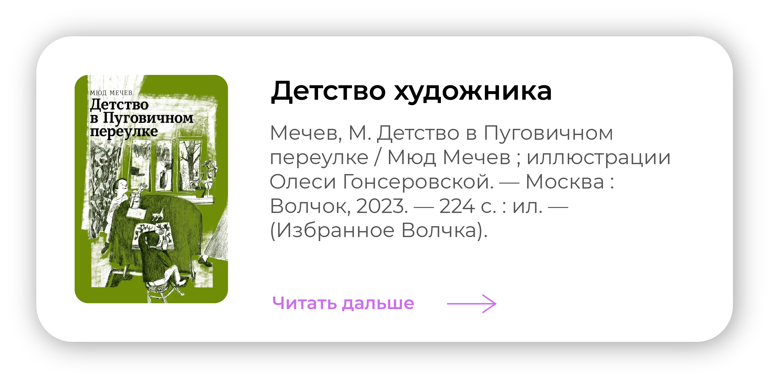 Детство художника