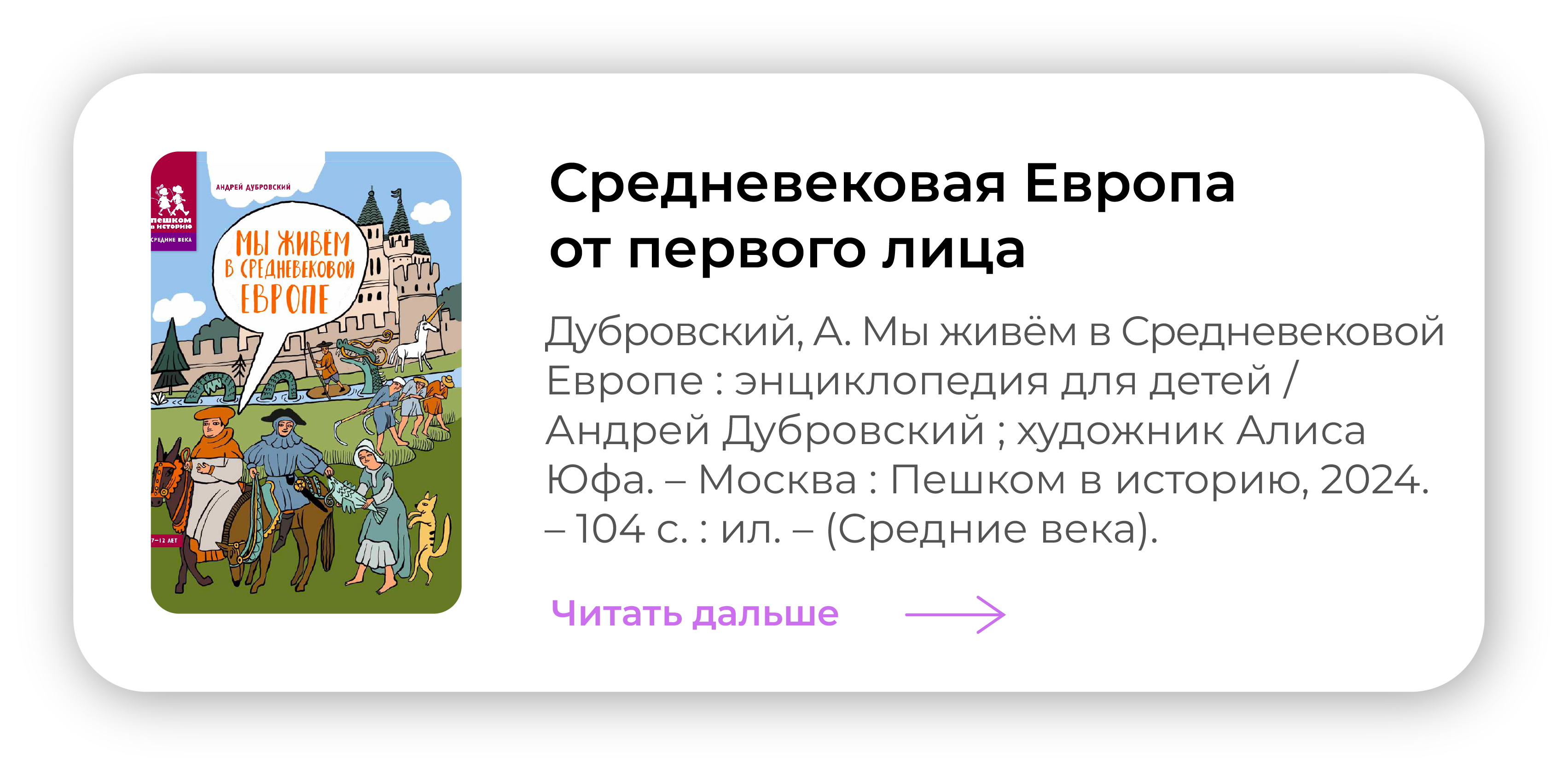 Средневековая Европа от первого лица