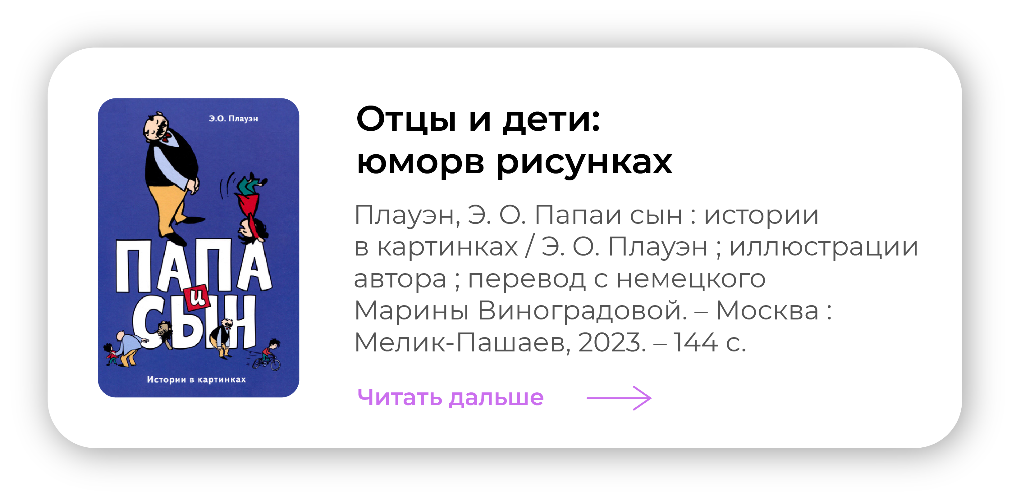 Отцы и дети: юмор в рисунках