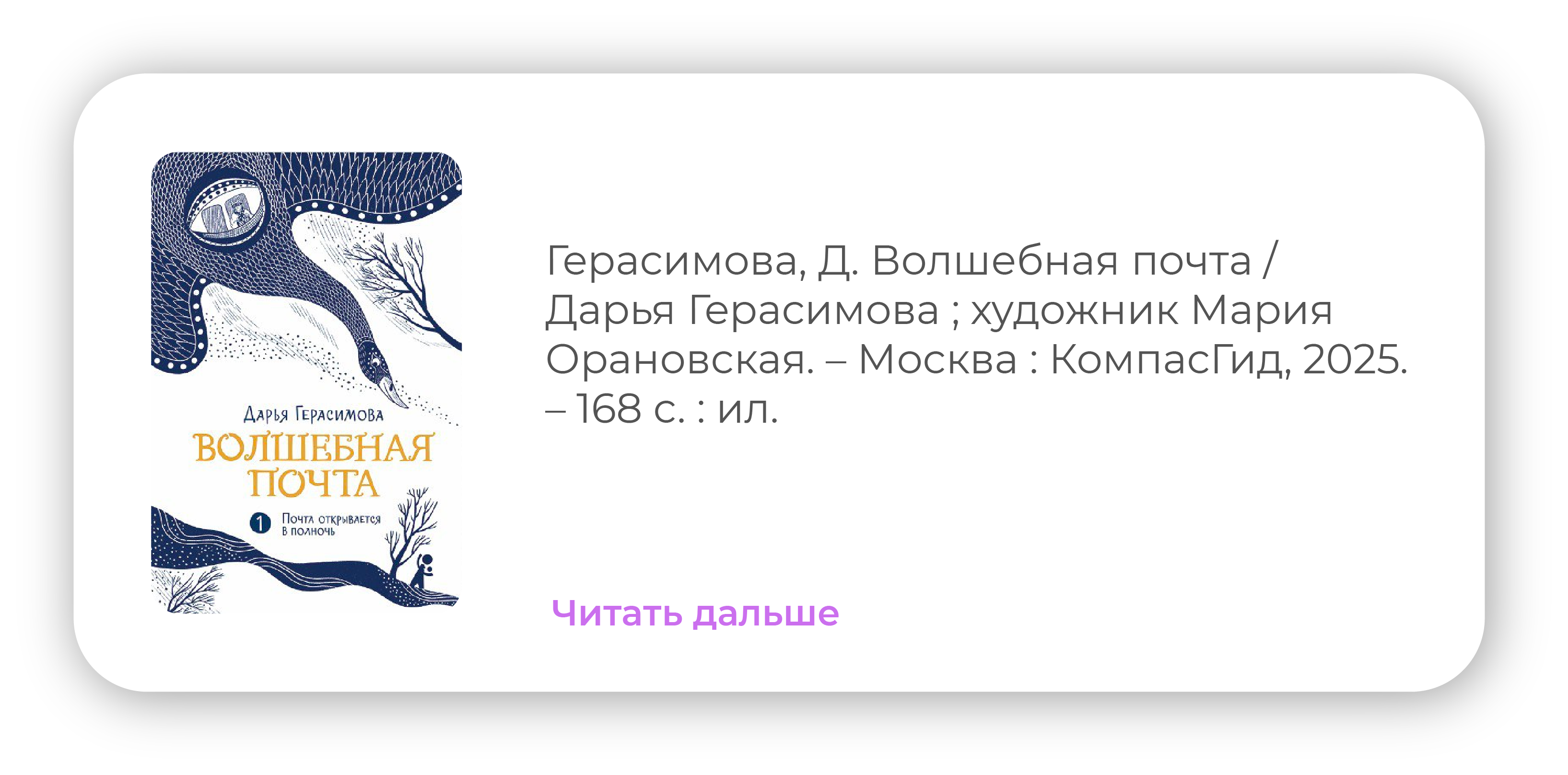 Гуси-Лебеди готовы к полёту