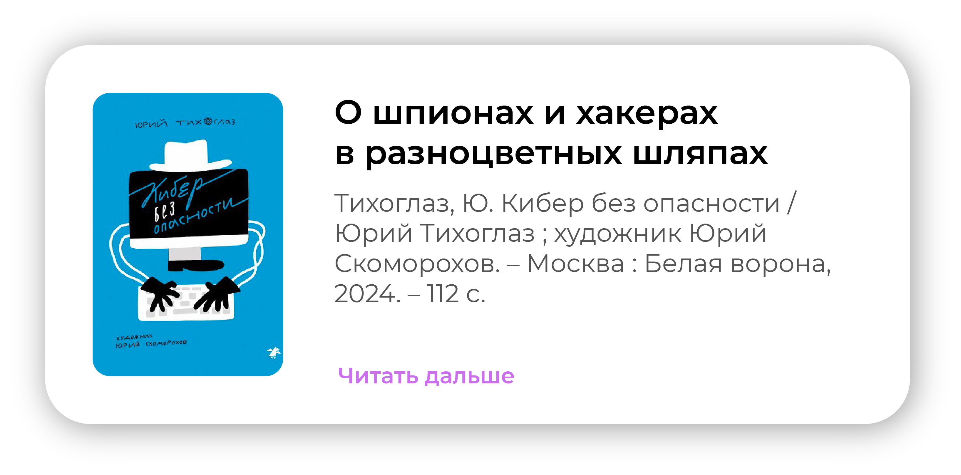 О шпионах и хакерах в разноцветных шляпах