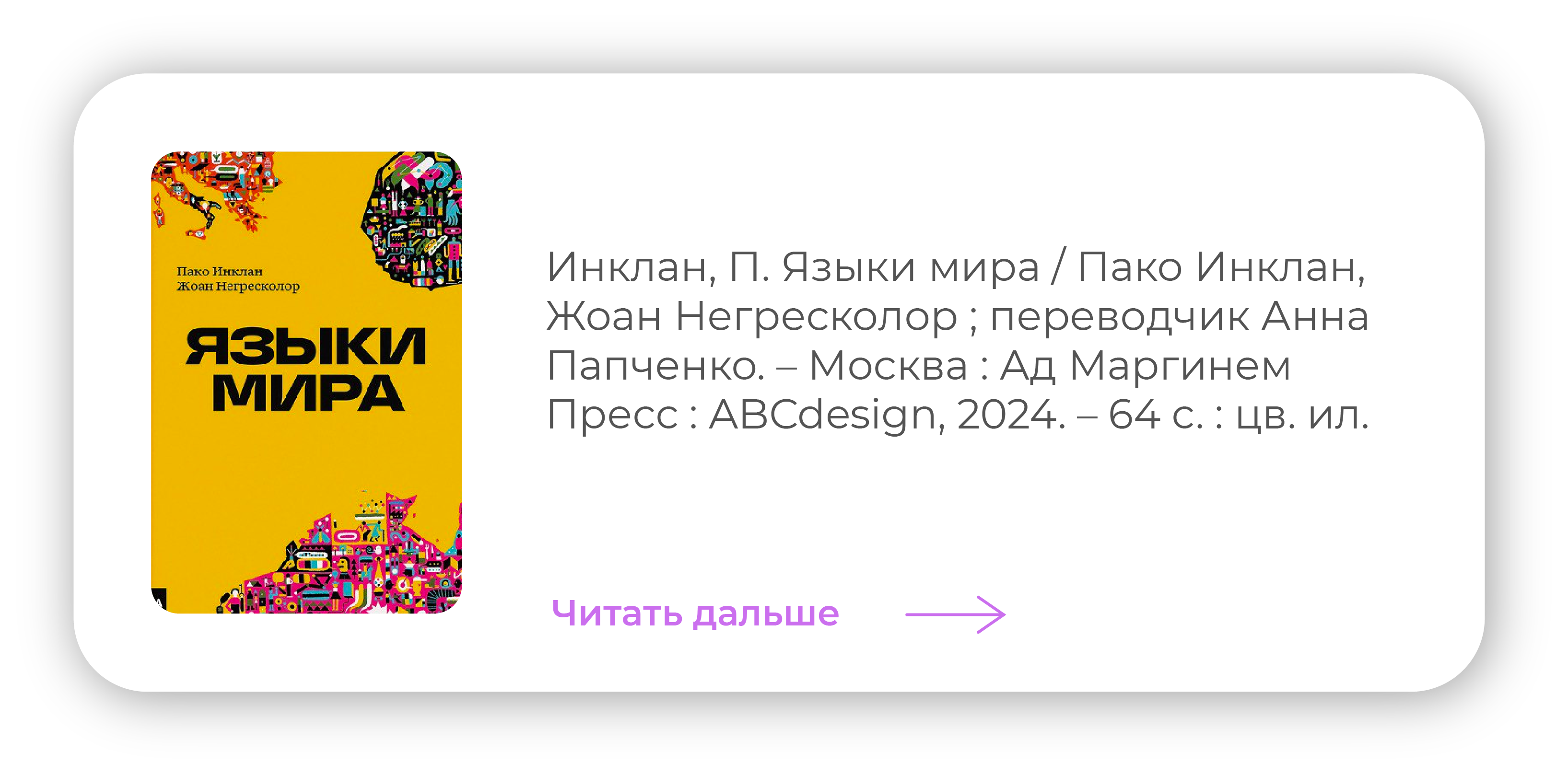 Лингвисты, за дело!