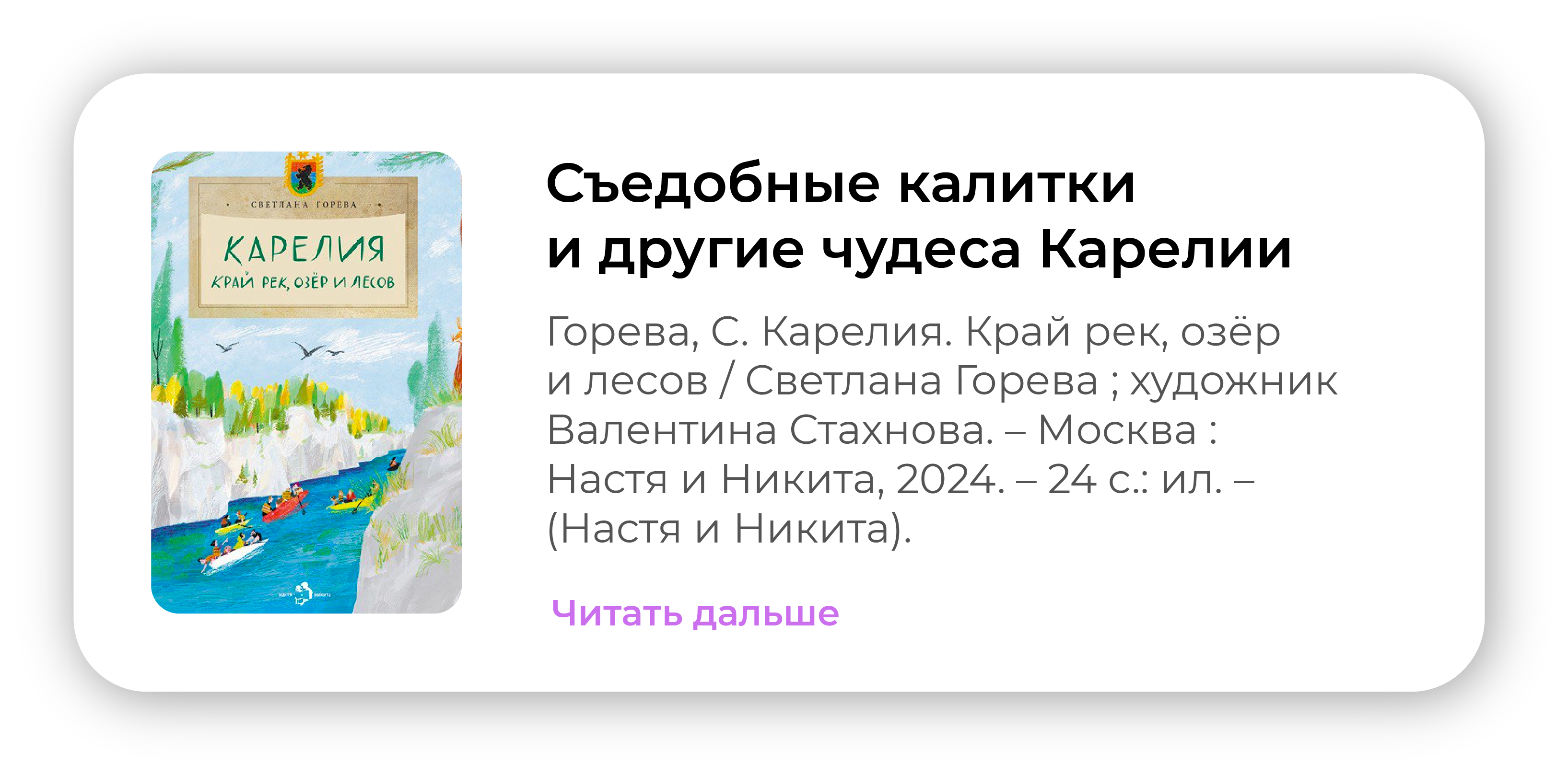 Съедобные калитки и другие чудеса Карелии