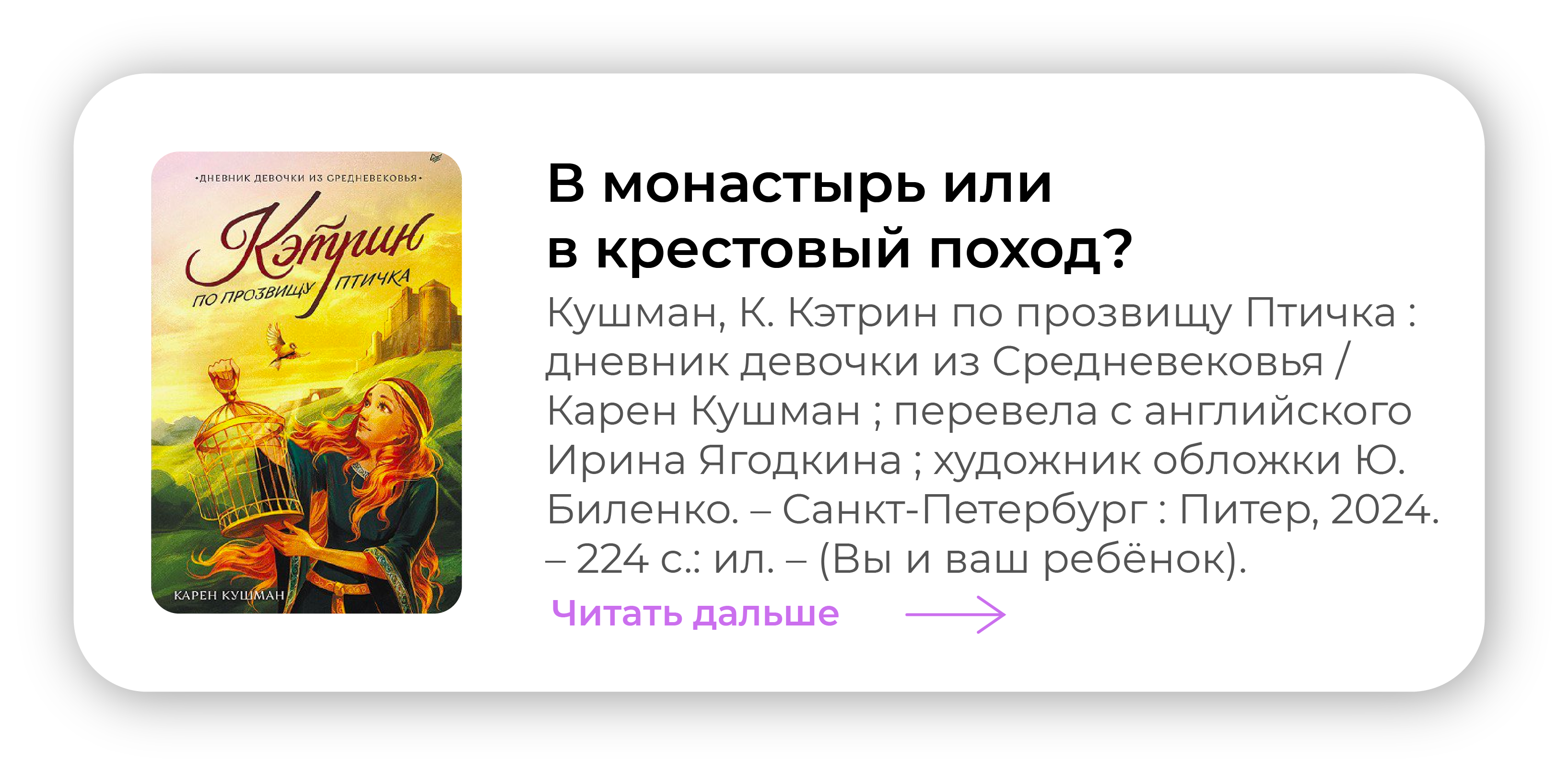 В монастырь или в крестовый поход?