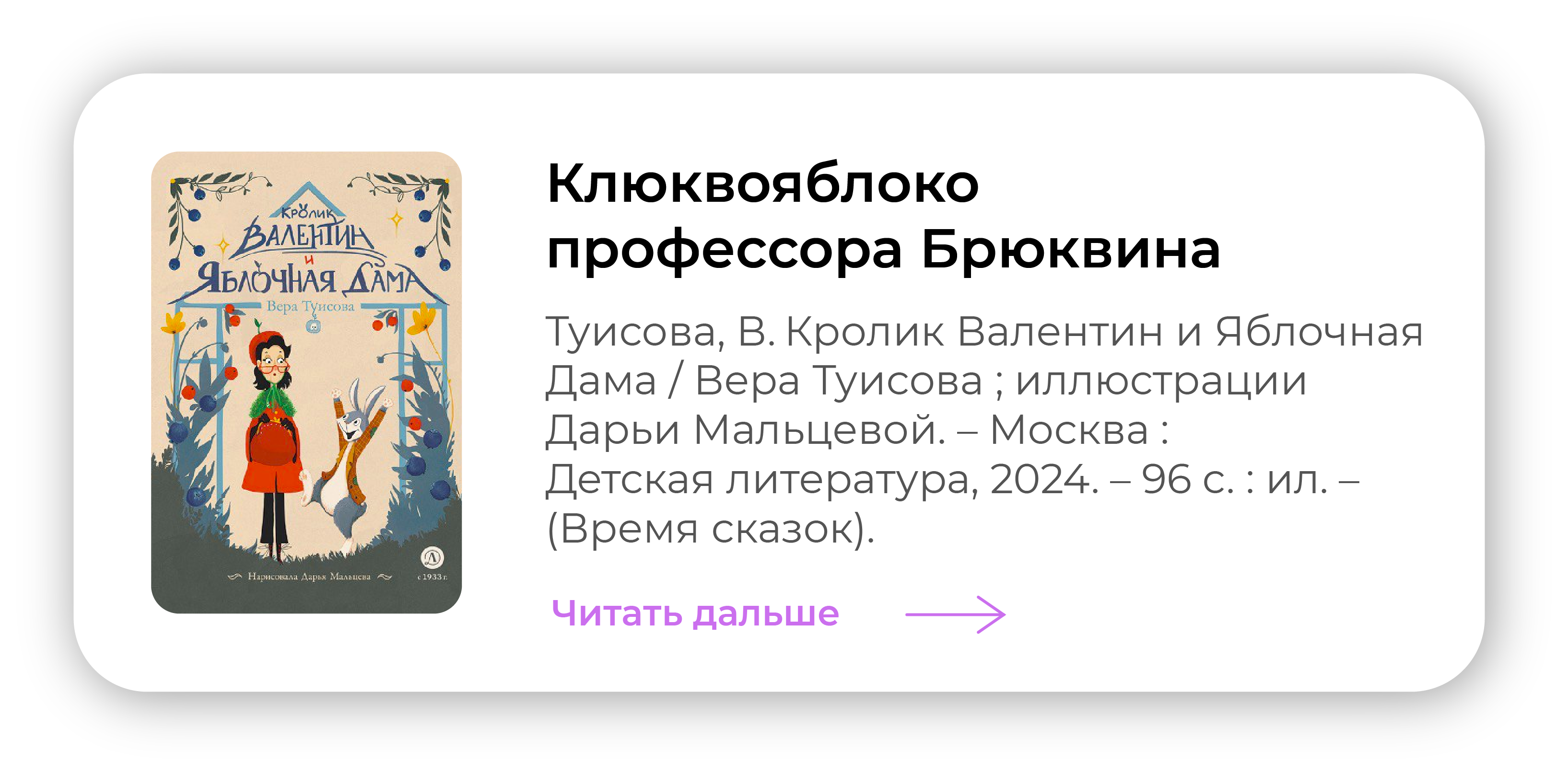 Клюквояблоко профессора Брюквина