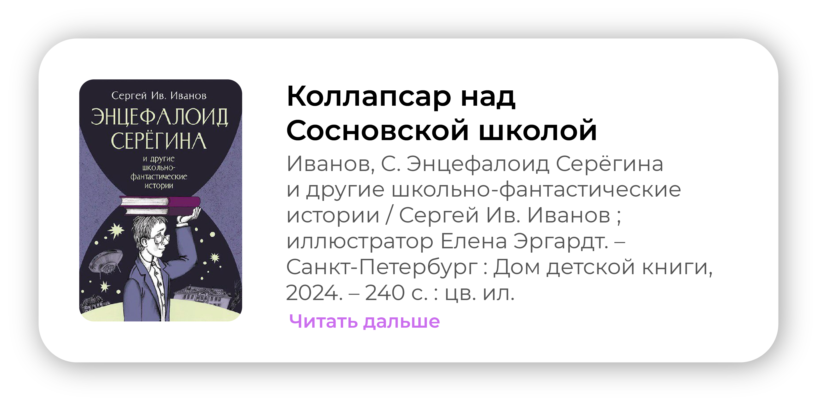 Коллапсар над Сосновской школой