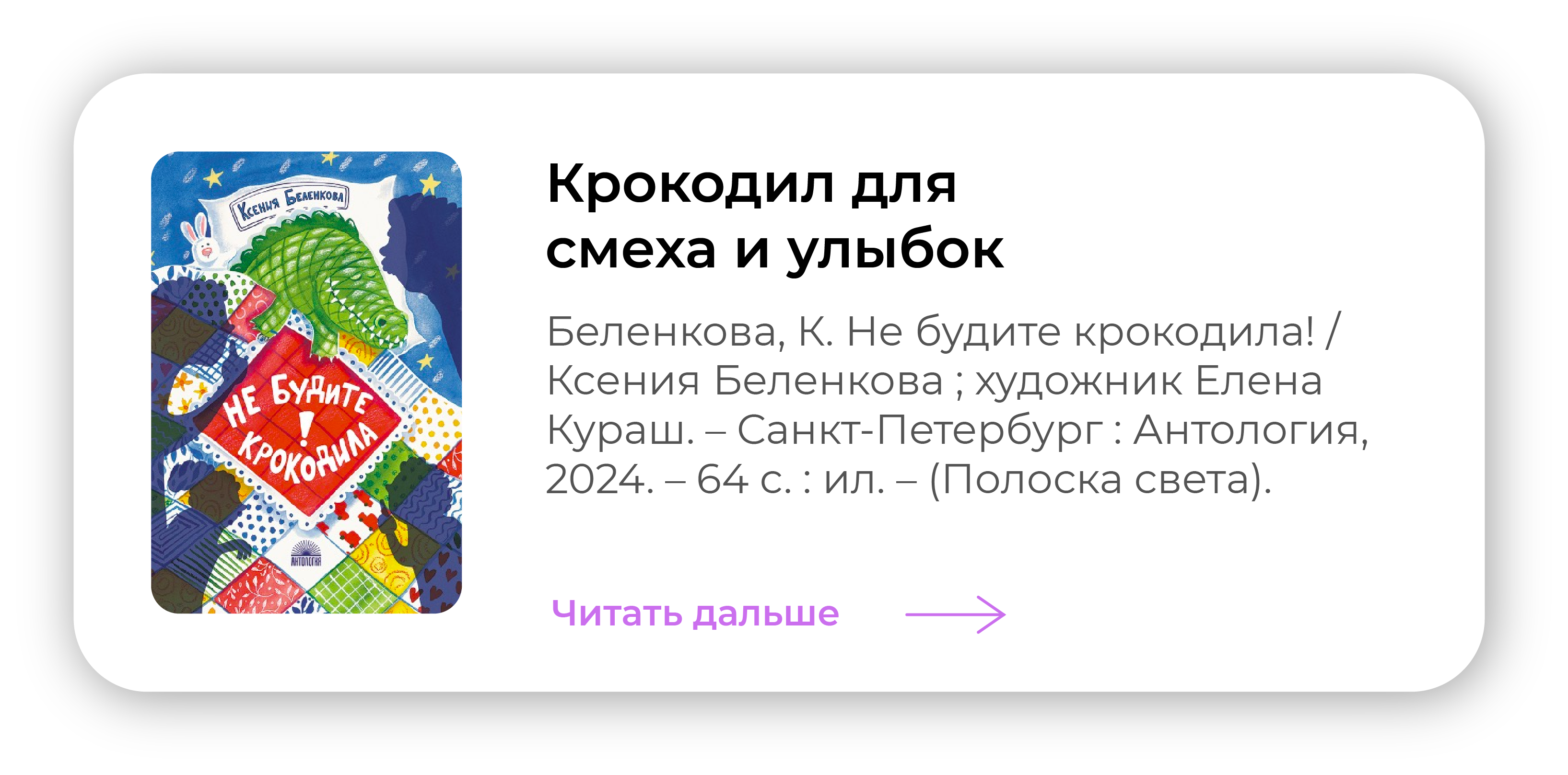 Крокодил для смеха и улыбок