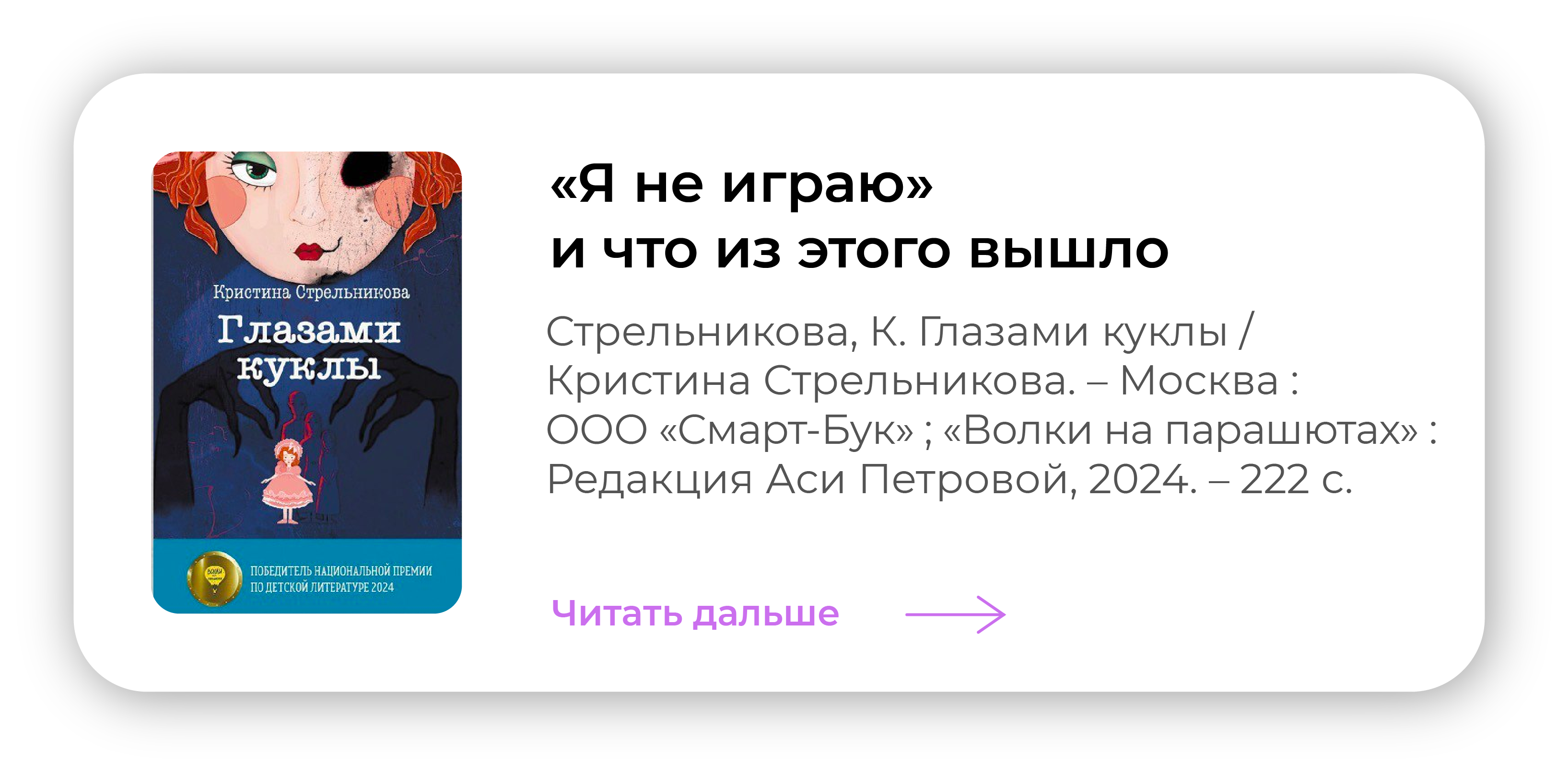 «Я не играю» и что из этого вышло