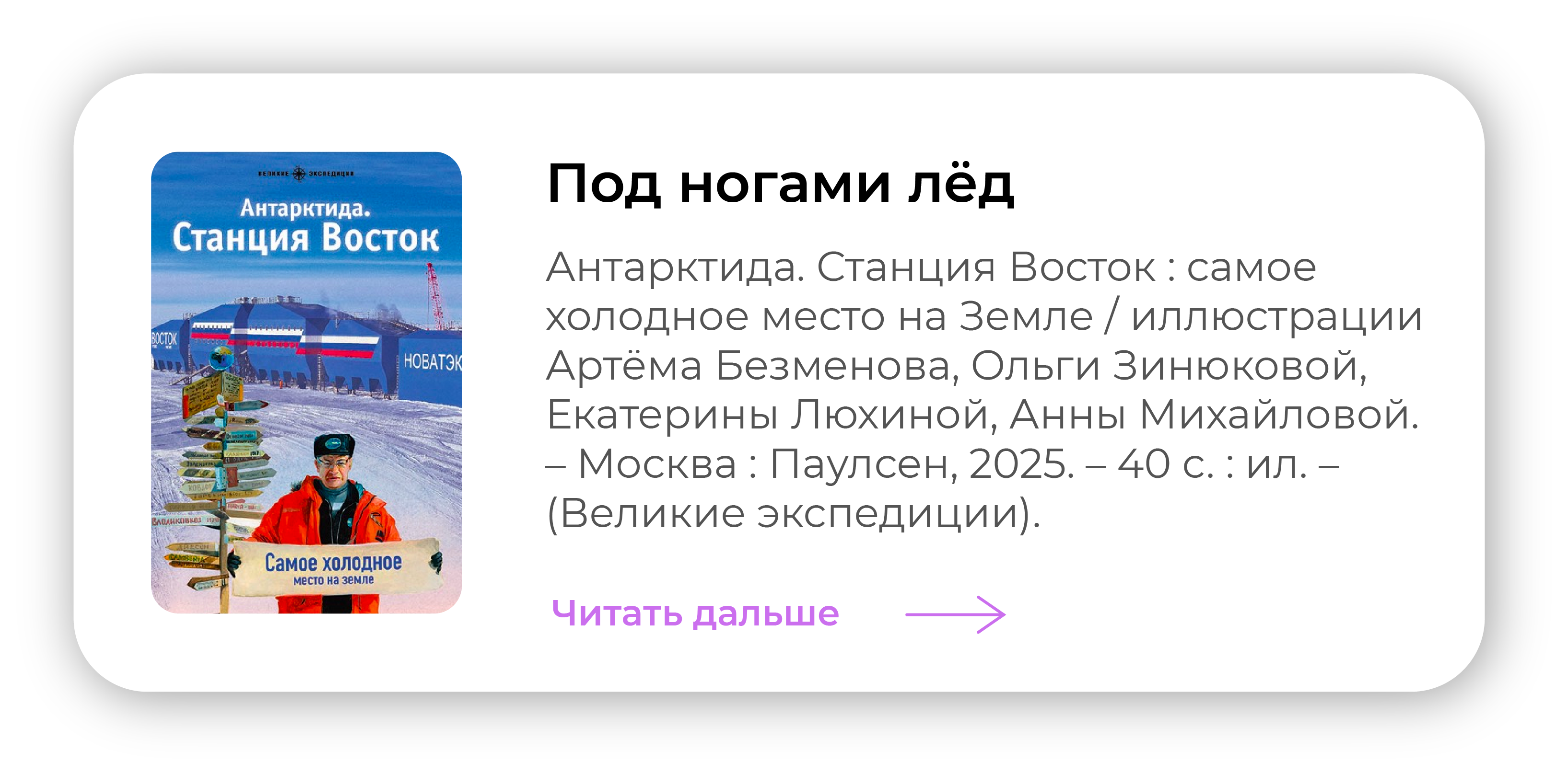 Под ногами лёд