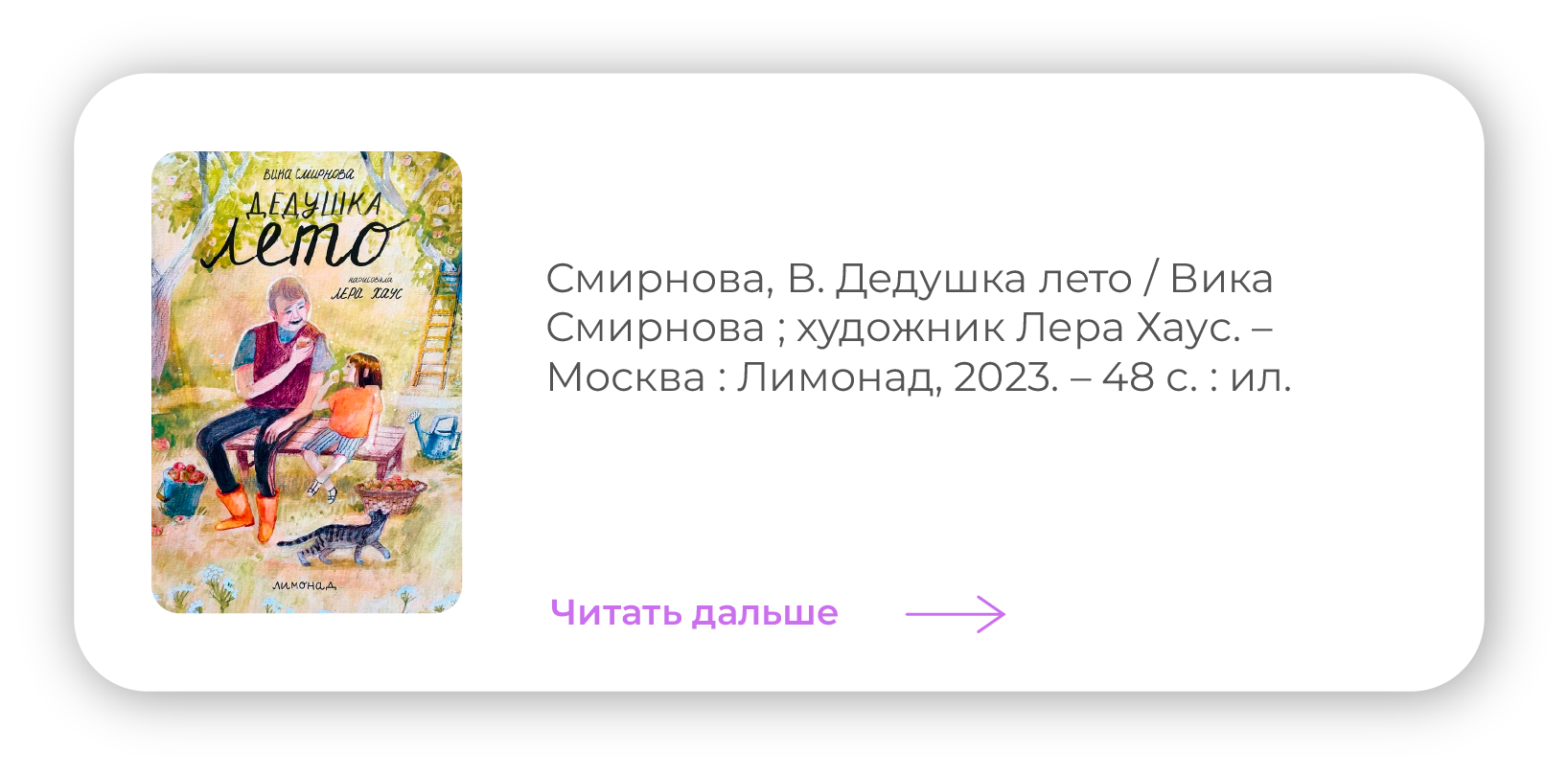 Лето – это маленькая жизнь