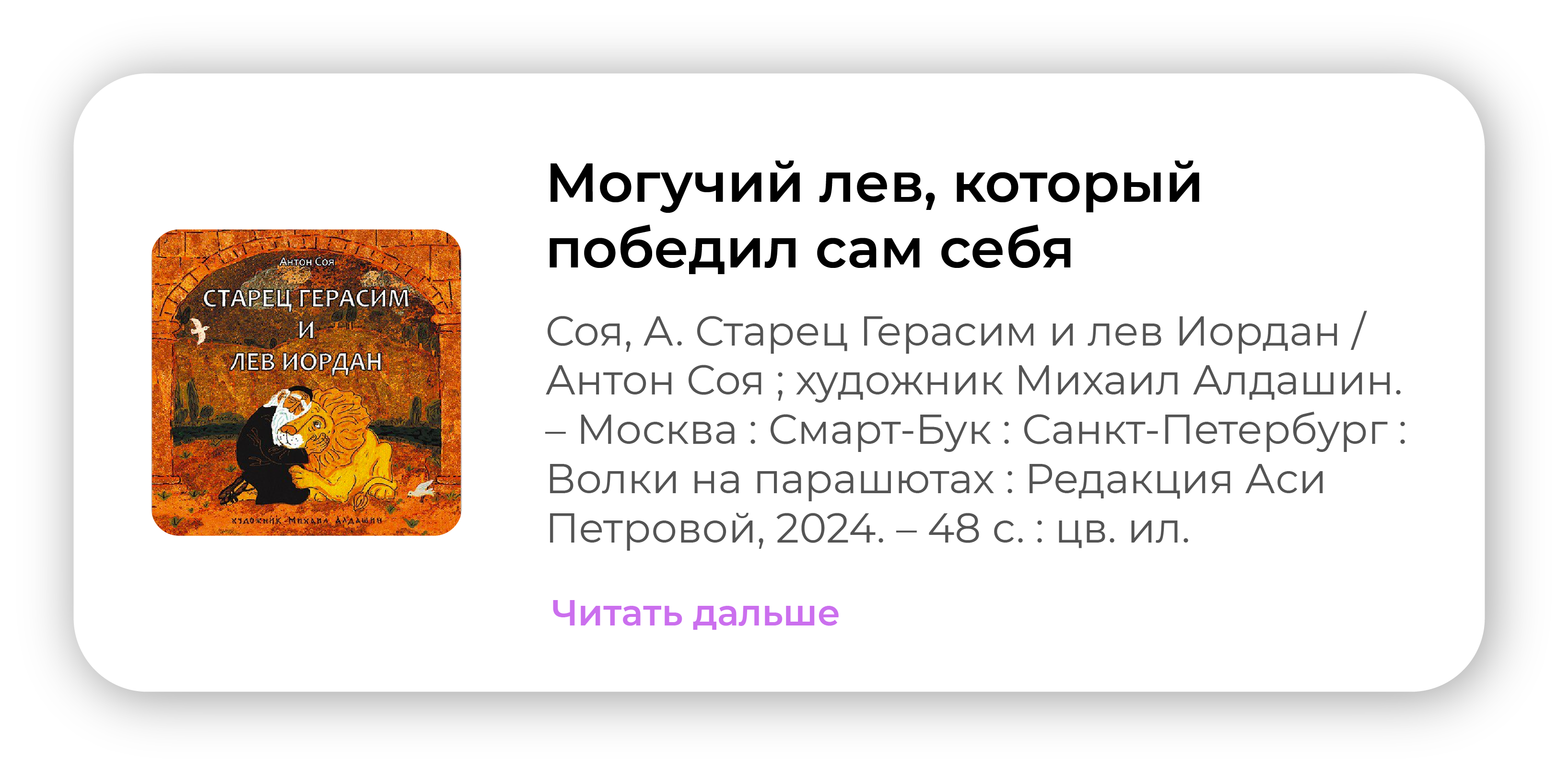 Могучий лев, который победил сам себя