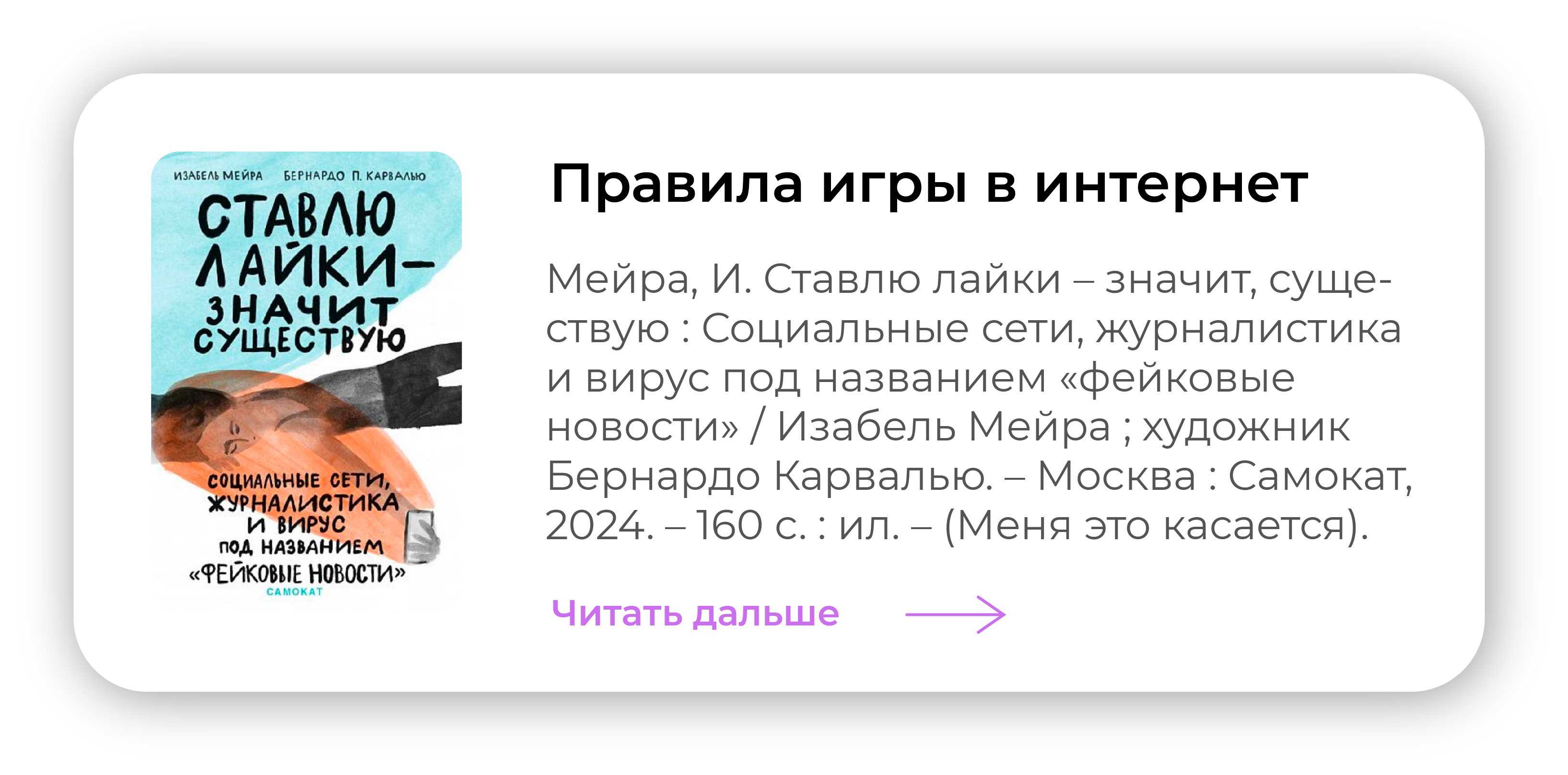 Правила игры в интернет